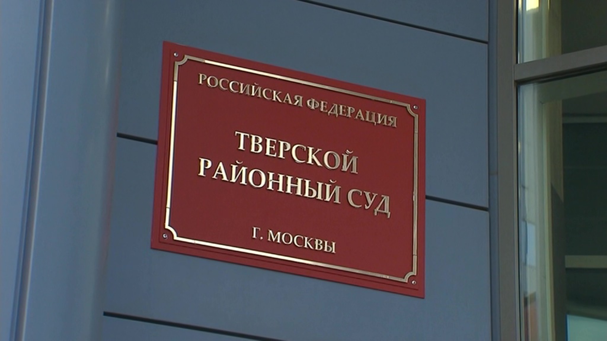 Дело бывшего совладельца "Макфы" передали в Тверской суд столицы