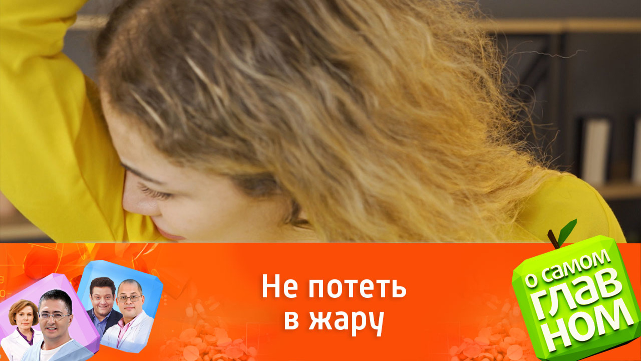 Антиперспирант, присыпка и влагоотводящая одежда помогут при гипергидрозе