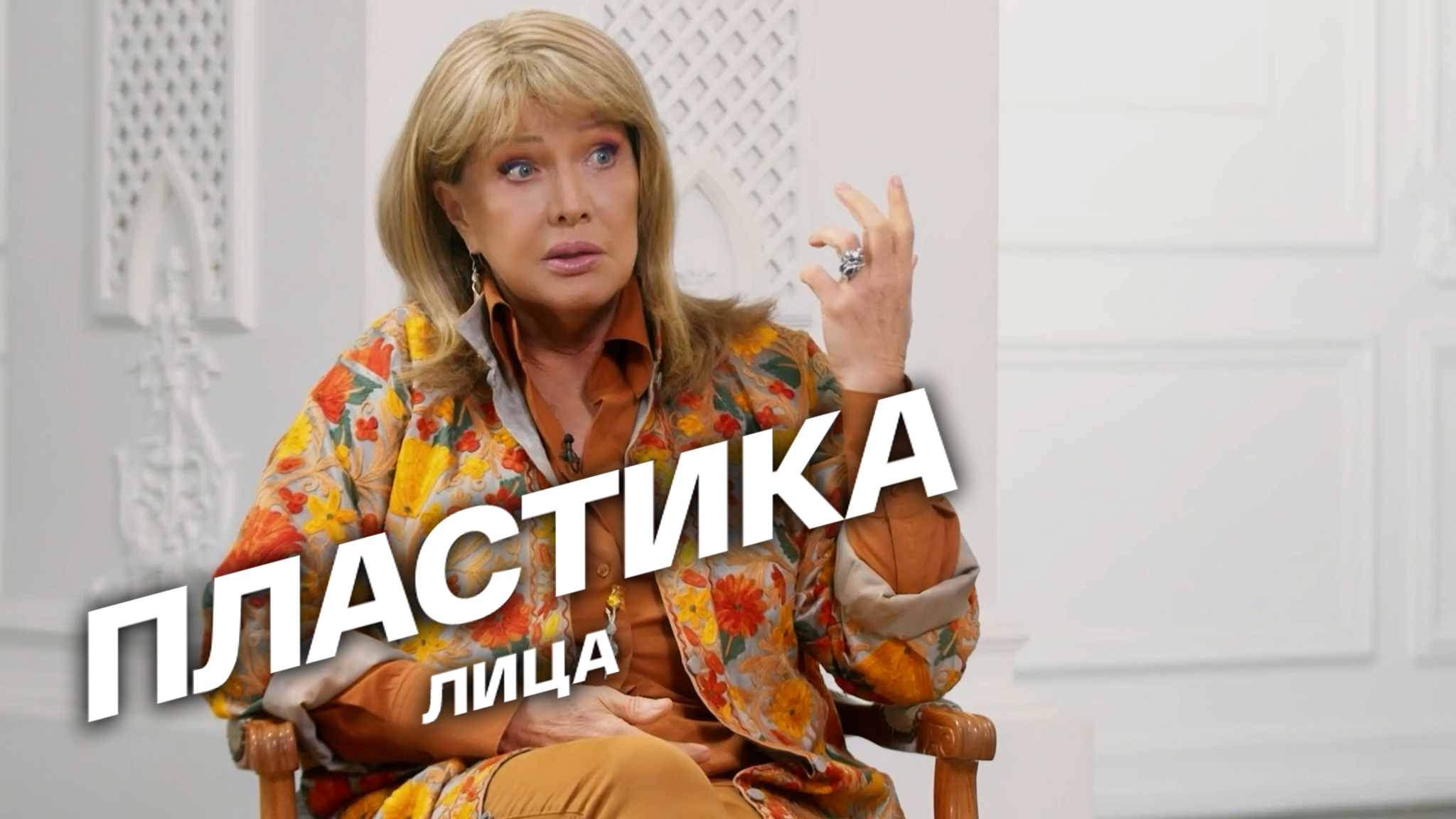 Пластика лица