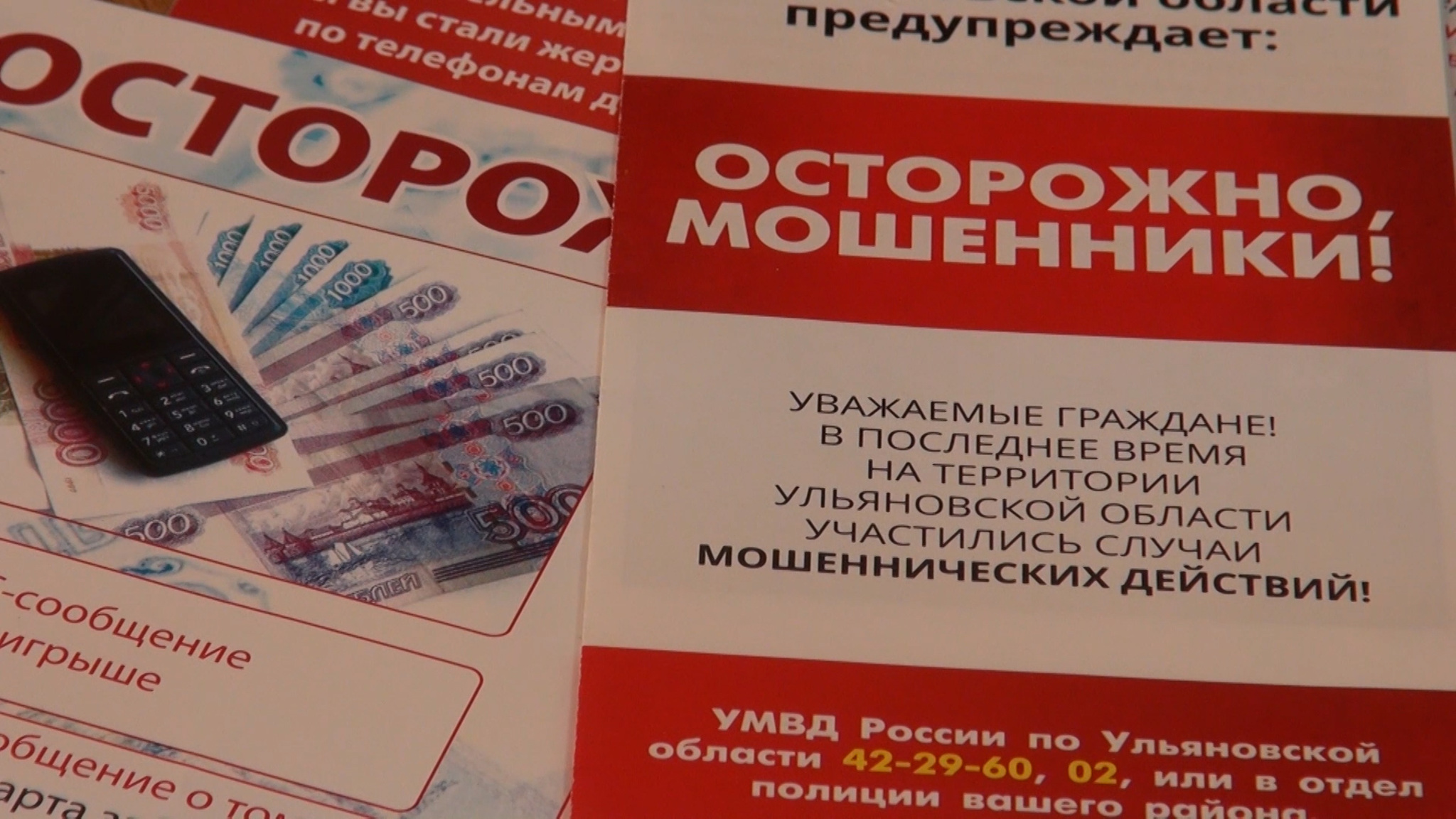 УВД напоминает о кибермошенниках
