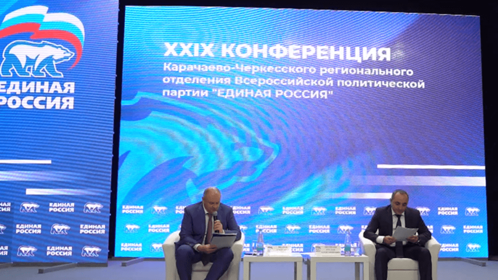 В Черкесске состоялась 29 конференция Карачаево-Черкесского отделения партии "Единая Россия"