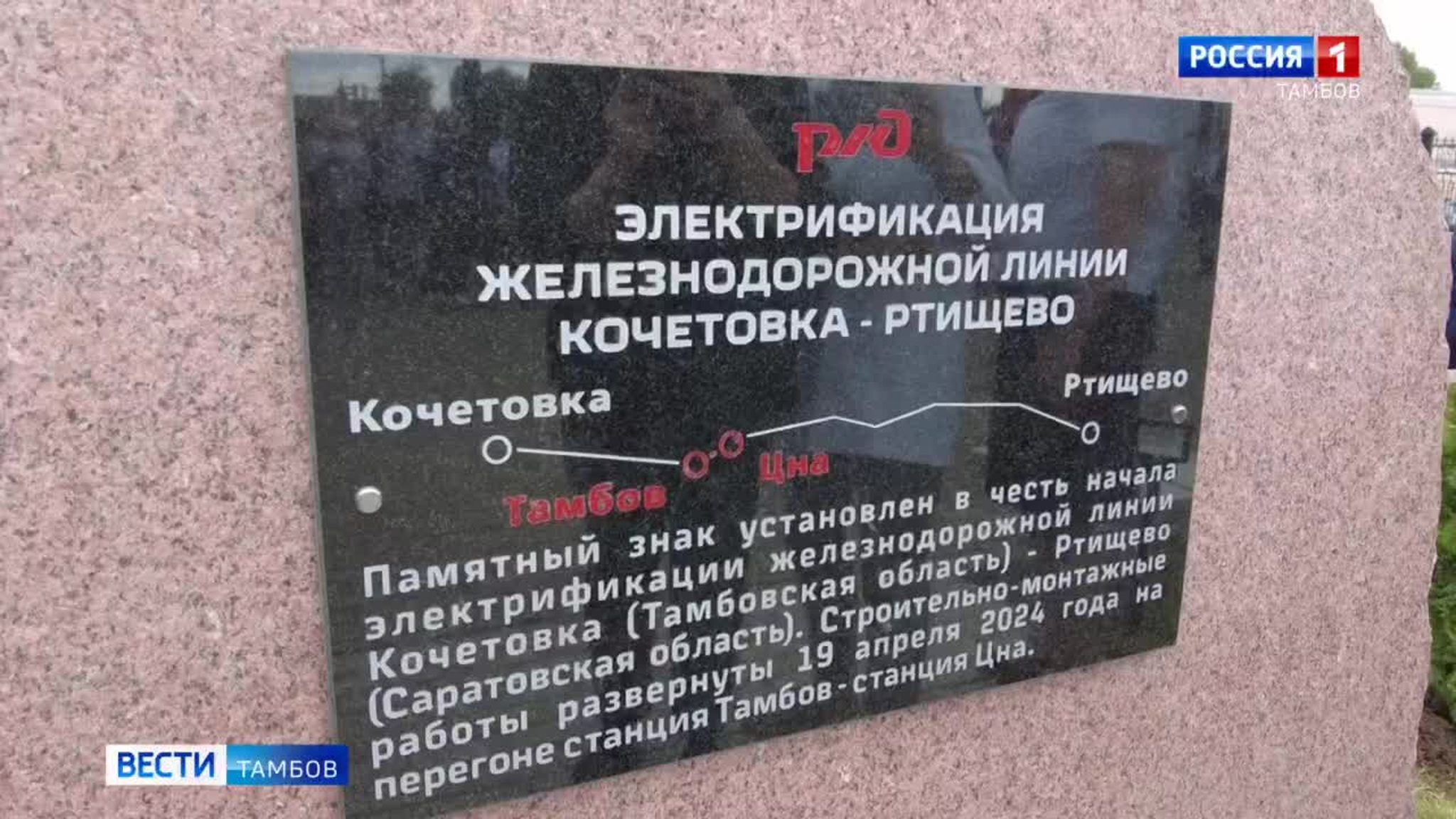 На перроне тамбовского ЖД-вокзала торжественно открыли памятный знак, в честь начала электрификации участка Кочетовка-Ртищево