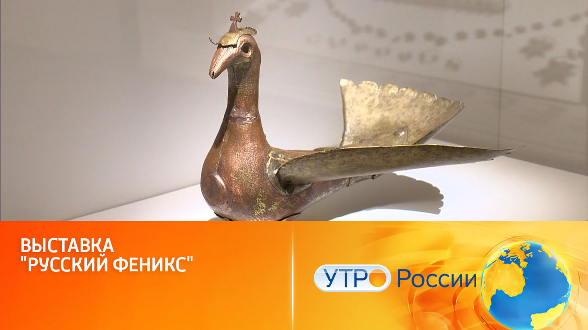 Увидеть историю на выставке "Русский феникс" в Суздале