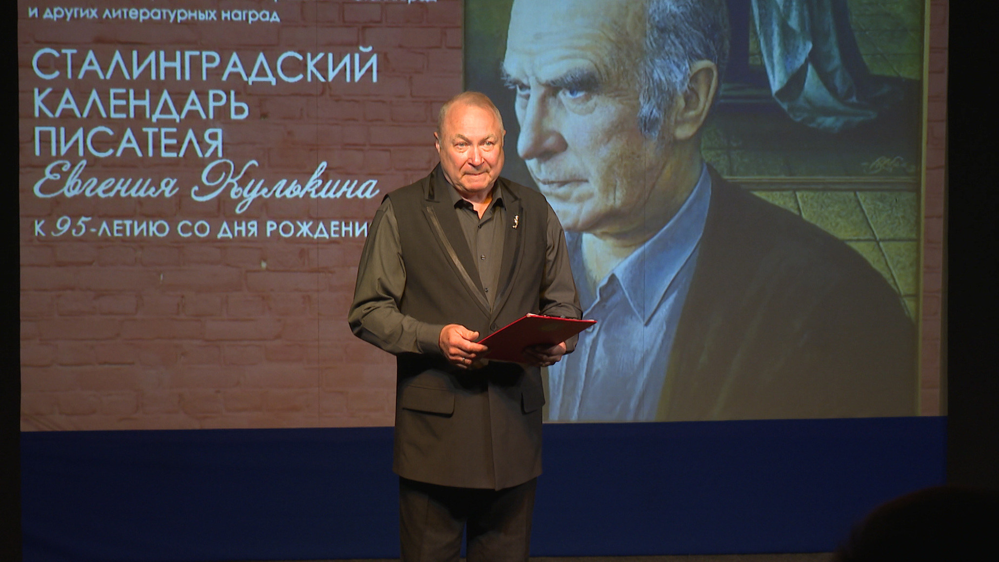 В Волгограде состоялся творческий вечер, посвященный известному писателю Евгению Кулькину