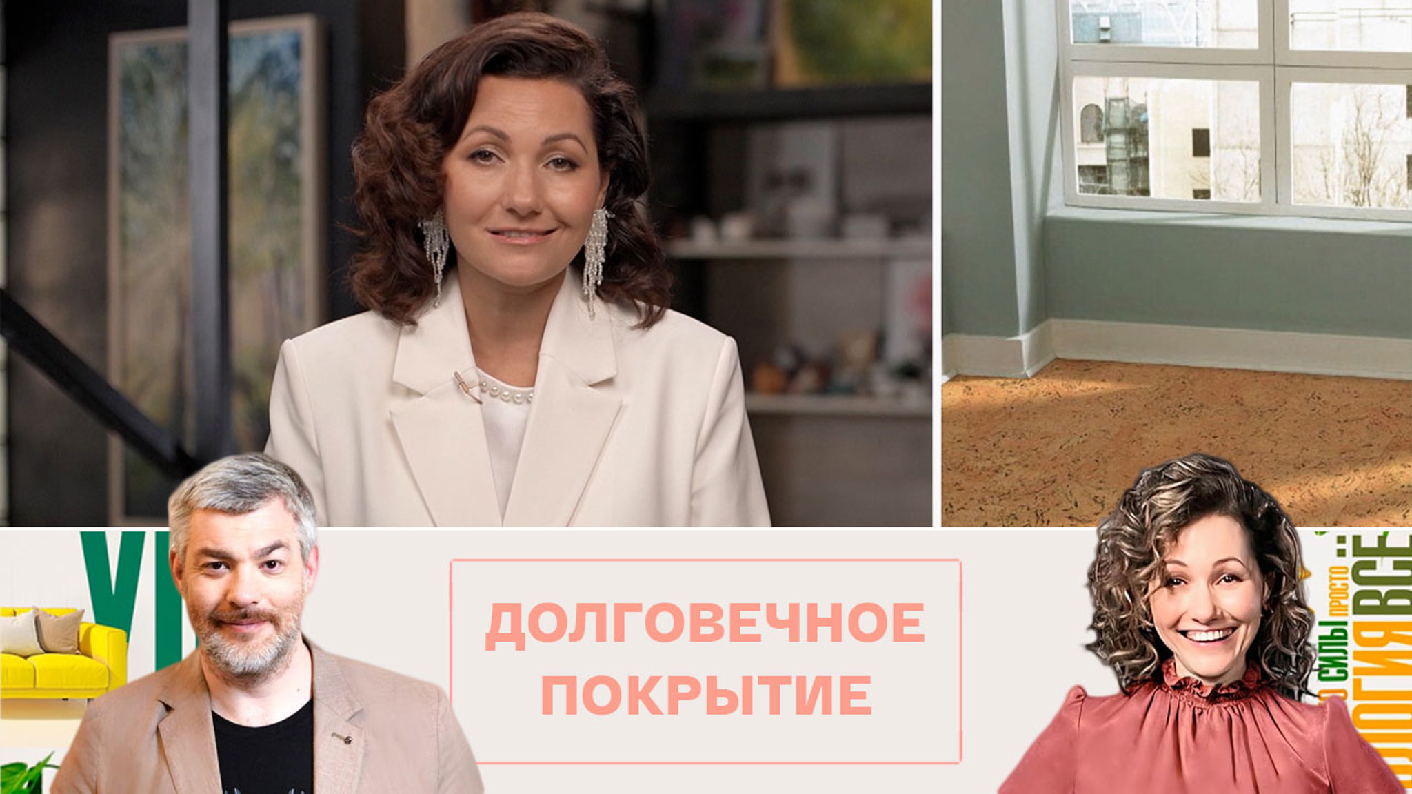 Покрытие из пробки нуждается в правильном уходе