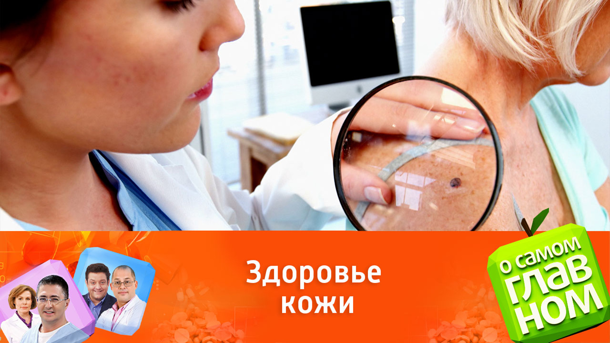 Дерматолог Гостева рекомендует проверять родинки раз в год