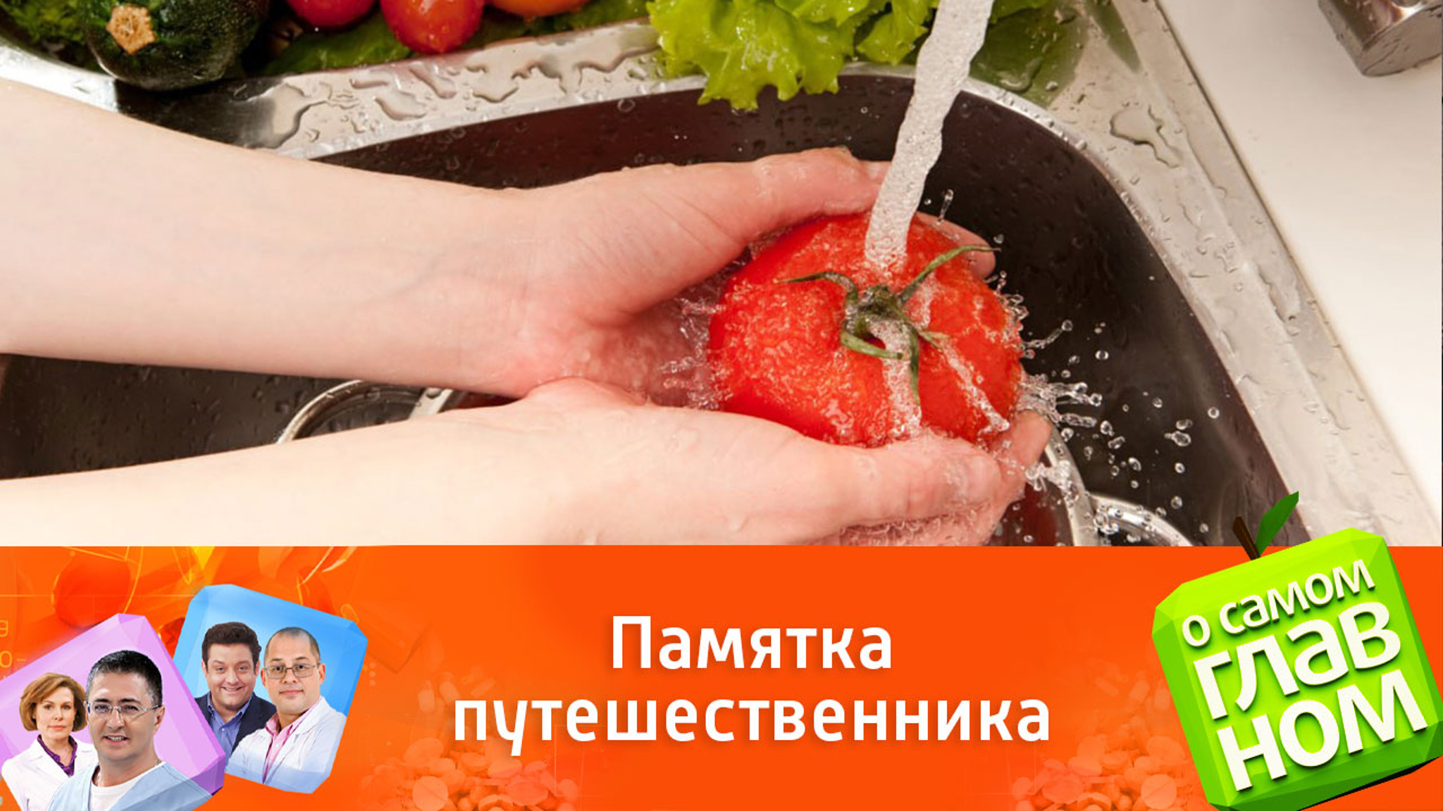 От кишечных инфекций во время отдыха защитят правила гигиены