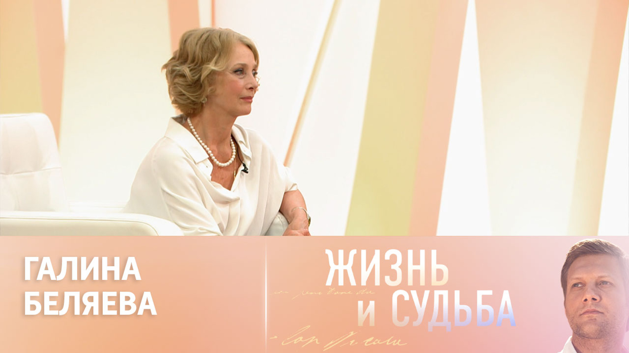 Эфир от 25.06.2024. Галина Беляева. Часть 2