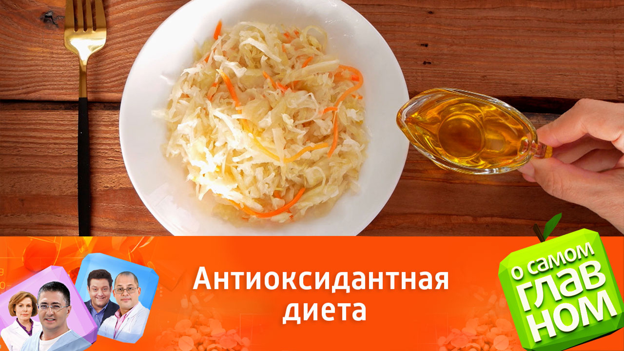Мясников перечислил продукты, защищающие от сердечных и онкологических болезней