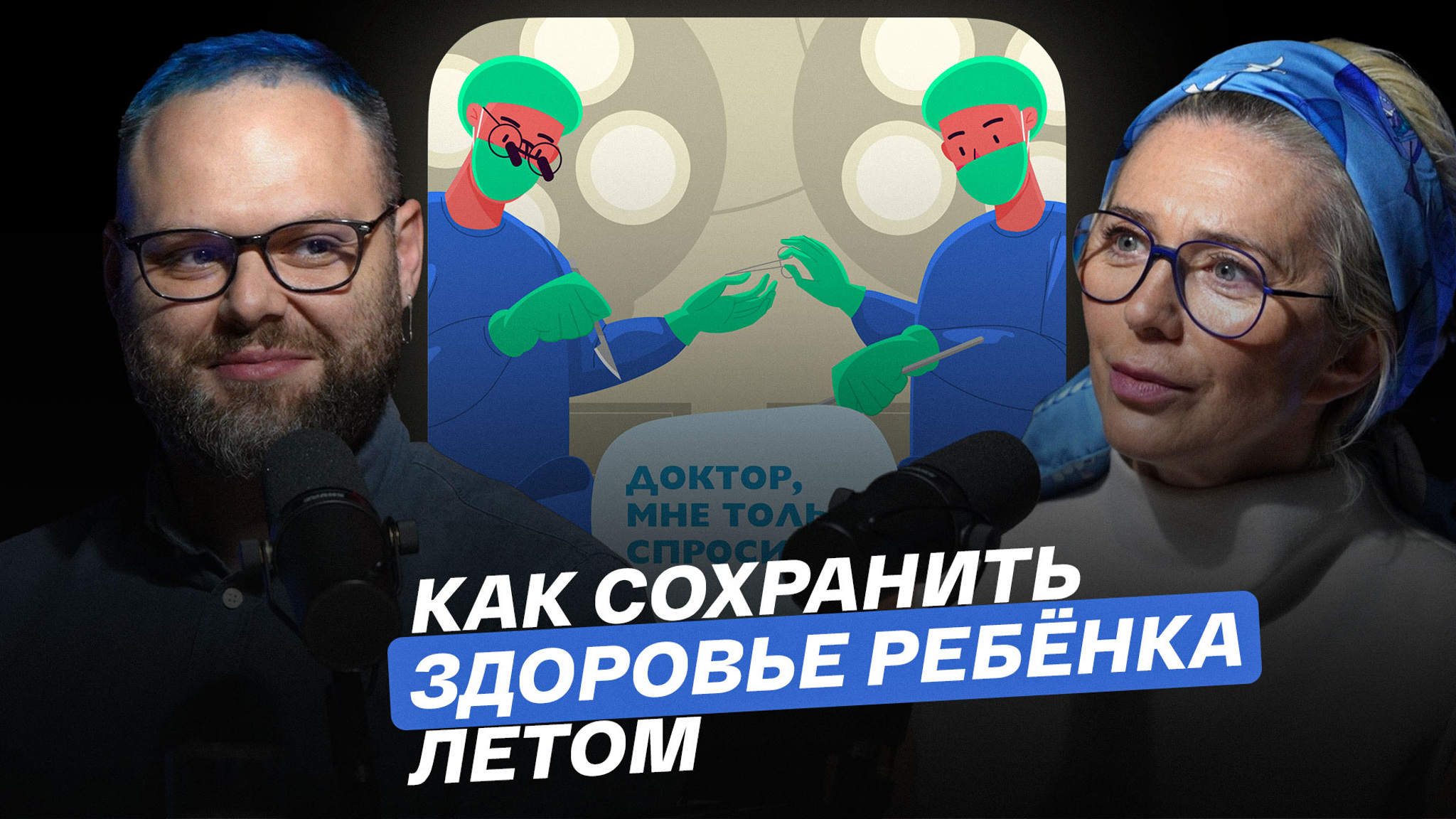 Как сохранить здоровье ребенка летом