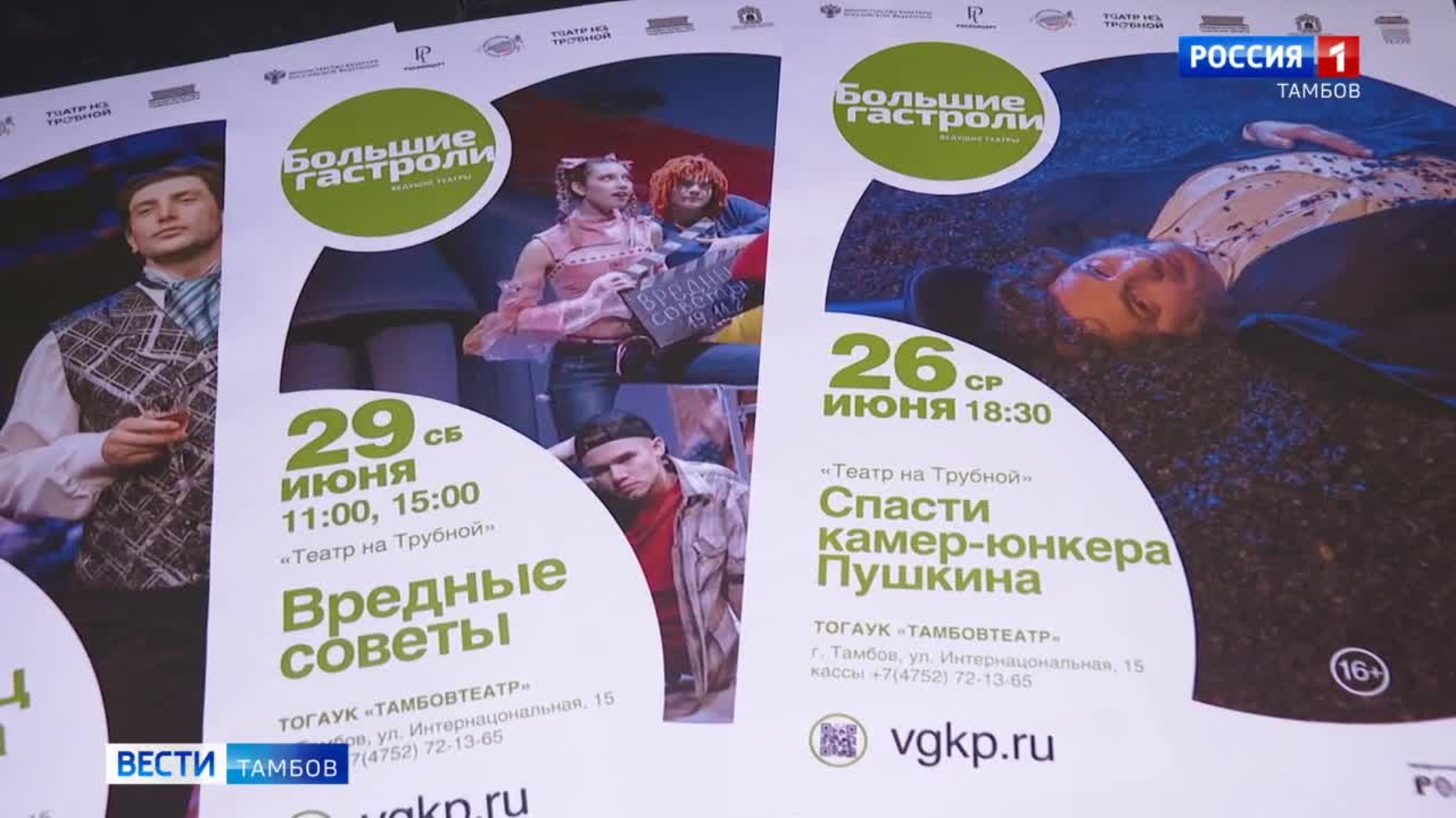 Тамбовские гастроли столичного театра