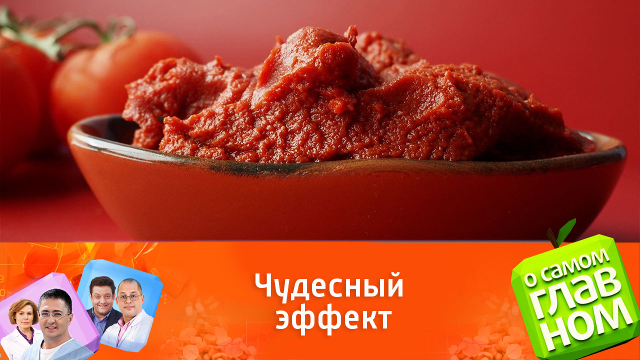 Томатный сок и свежие помидоры благотворно влияют на мужское здоровье