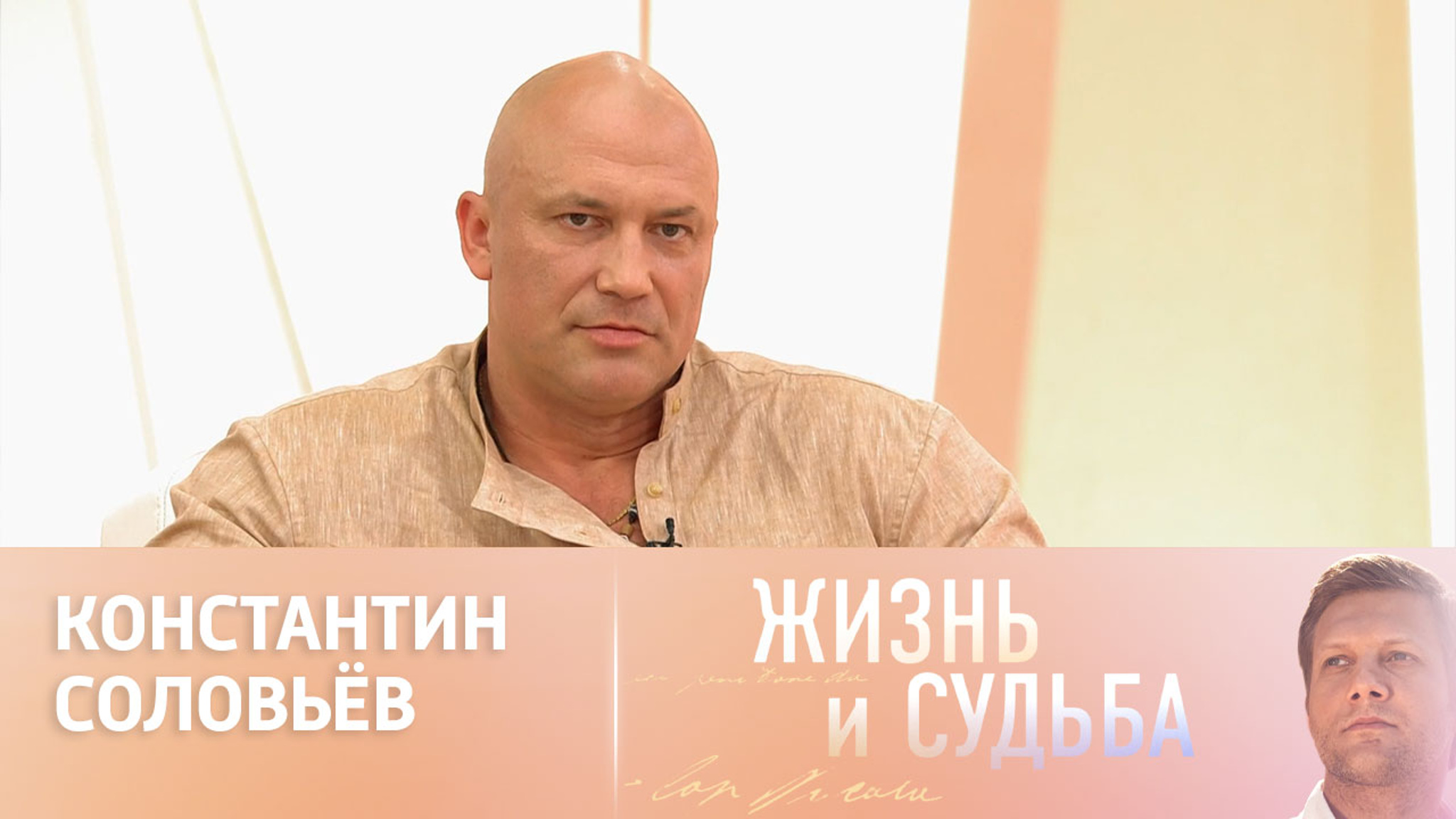 Эфир от 26.06.2024. Константин Соловьев