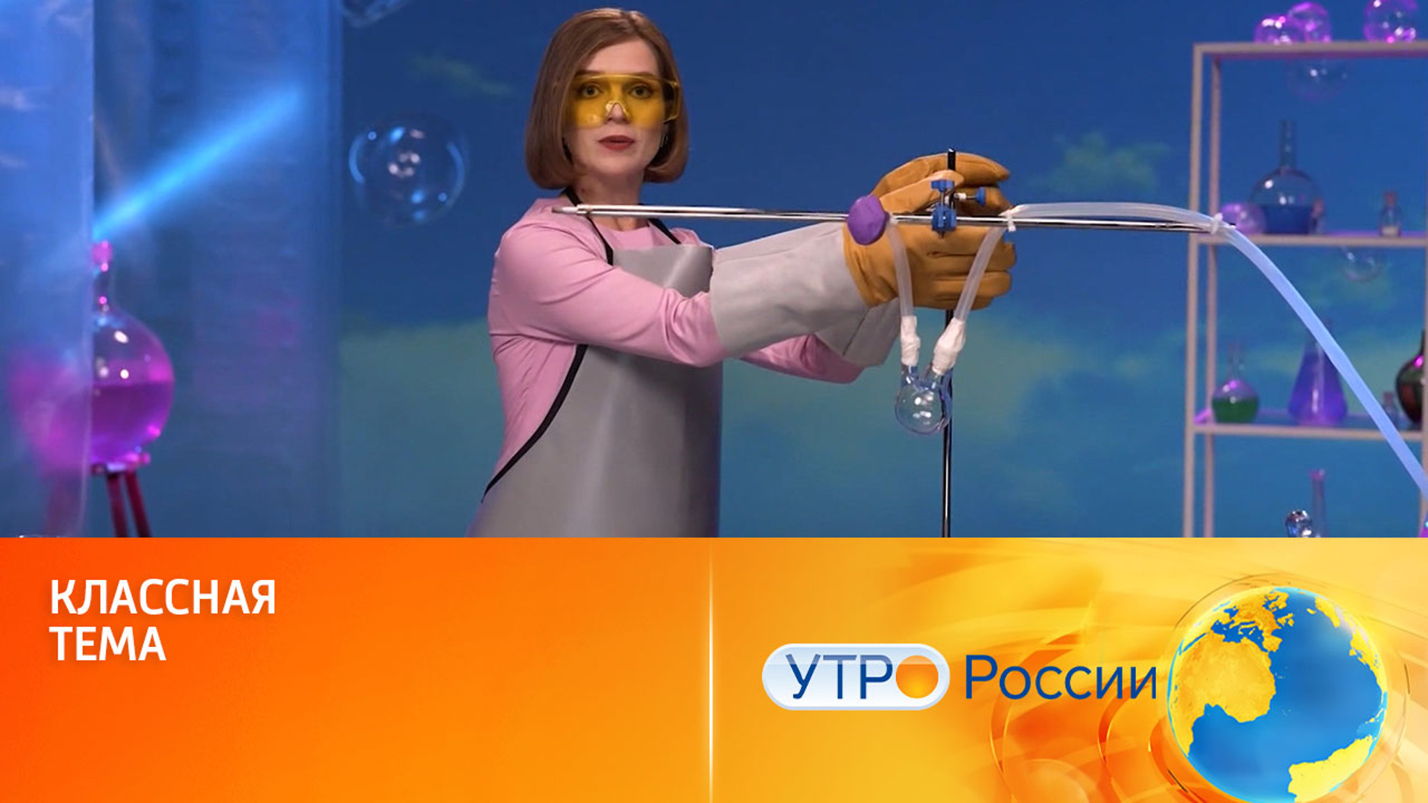 Заявки от педагогов на участие в телешоу принимают до 1 июля (сюжет программы "Утро России")