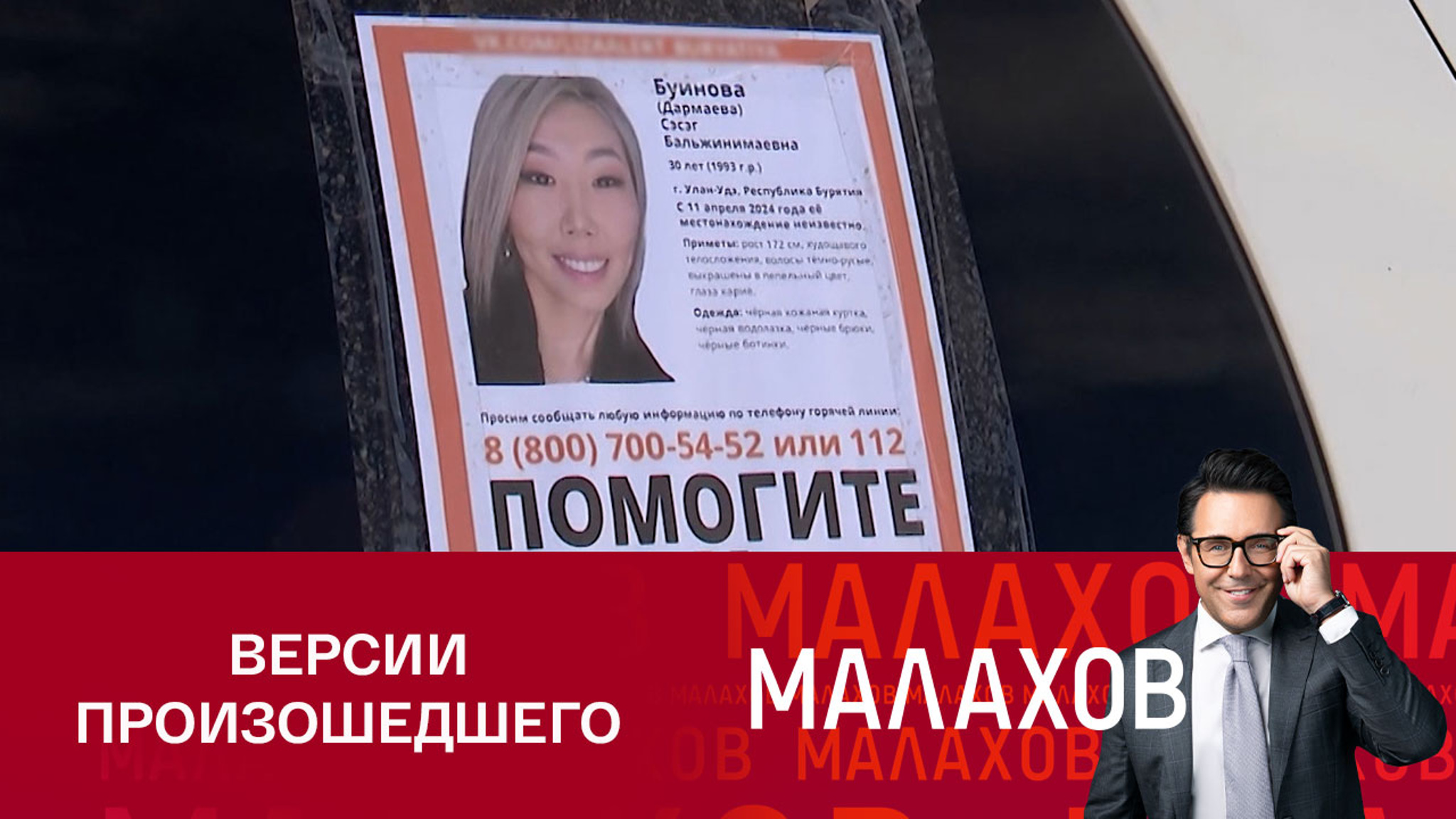 В Следственном комитете считают, что участницу конкурса "Миссис Бурятия" убили