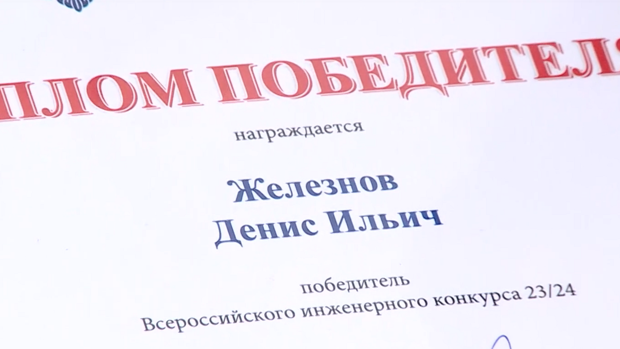 Студент технического университета стал победителем Всероссийского инженерного конкурса
