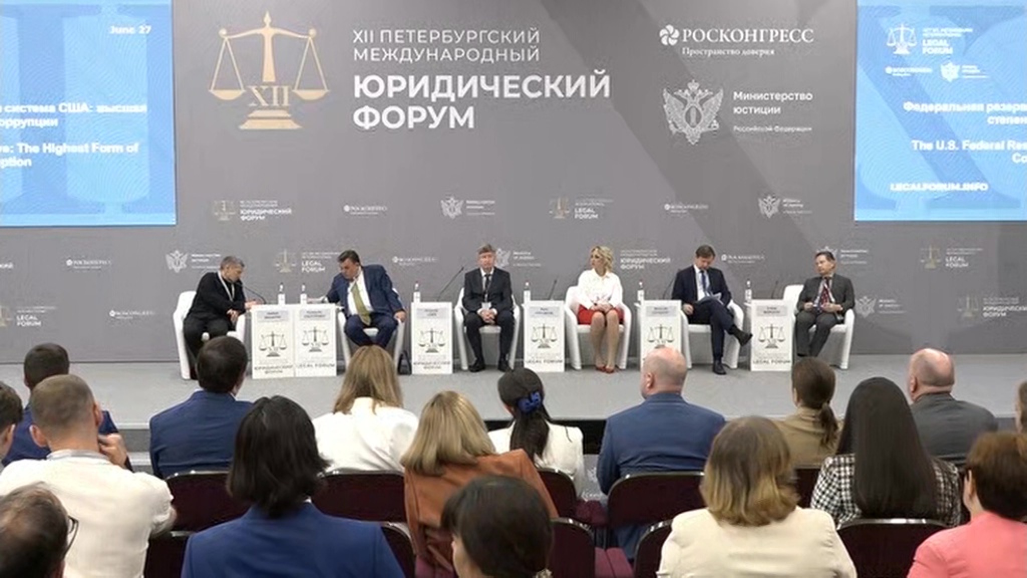На ПМЮФ-2024 обсудили перспективы реформирования уголовного законодательства