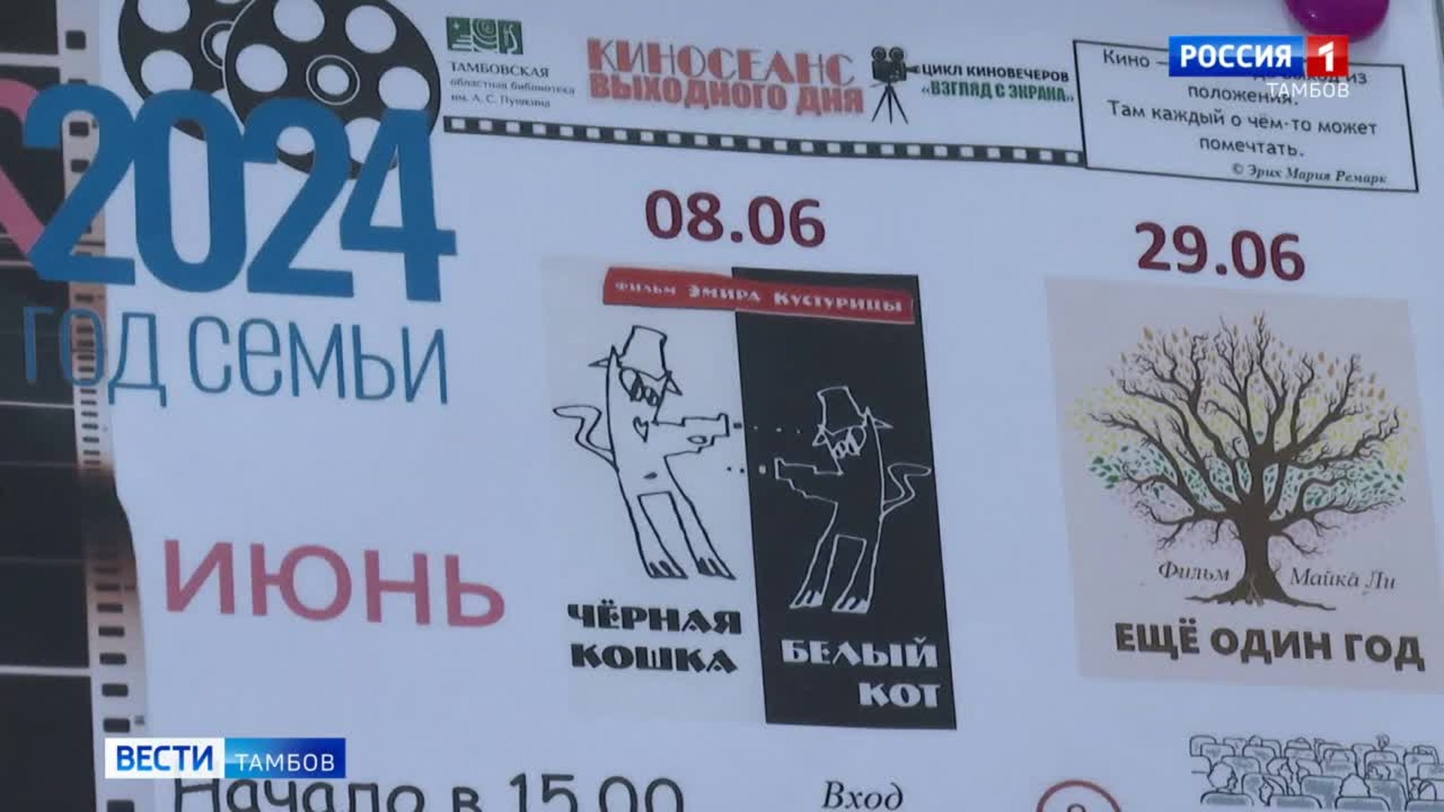 Летние кинопоказы: Тамбовская областная библиотека имени Пушкина приглашает на просмотры фильмов