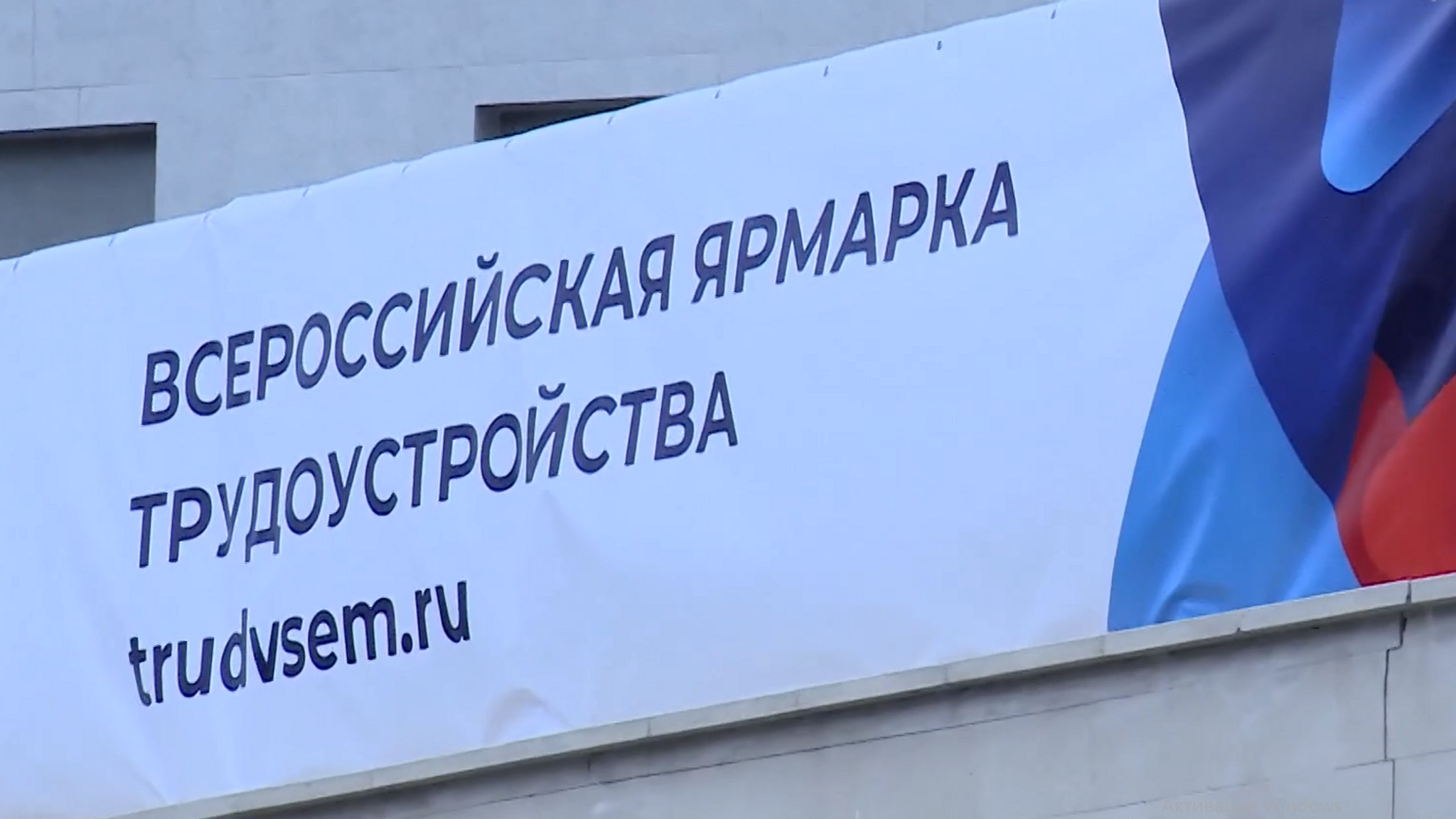 Прошел федеральный этап Всероссийской ярмарки трудоустройства "Работа России. Время возможностей"