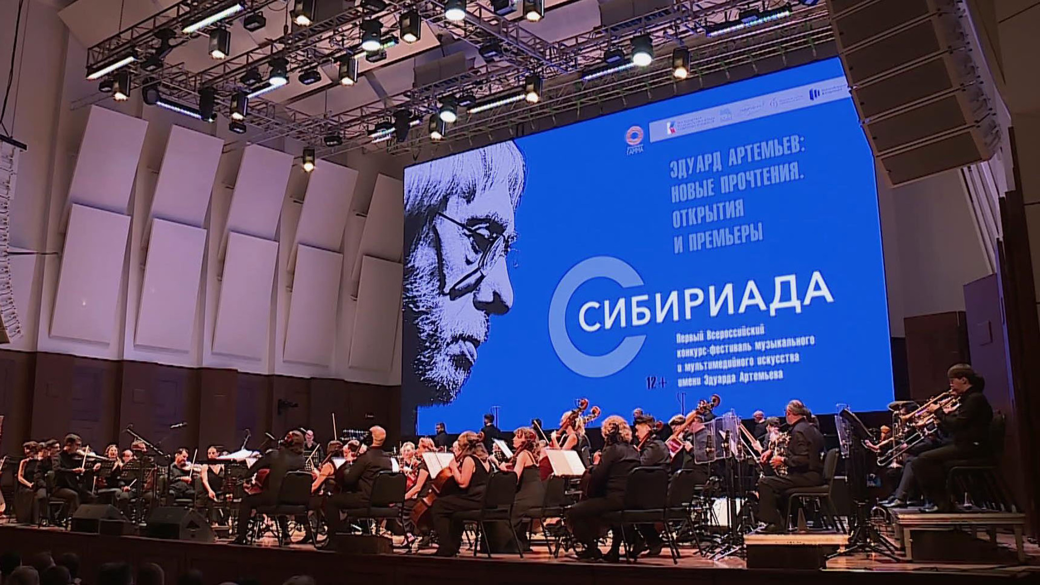 Завершился конкурс-фестиваль музыкального и мультимедийного искусства "Сибириада"