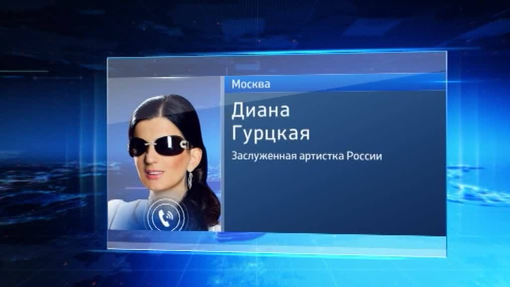 После слов в защиту Лепса Диане Гурцкая отказали в визе США из-за фото в очках