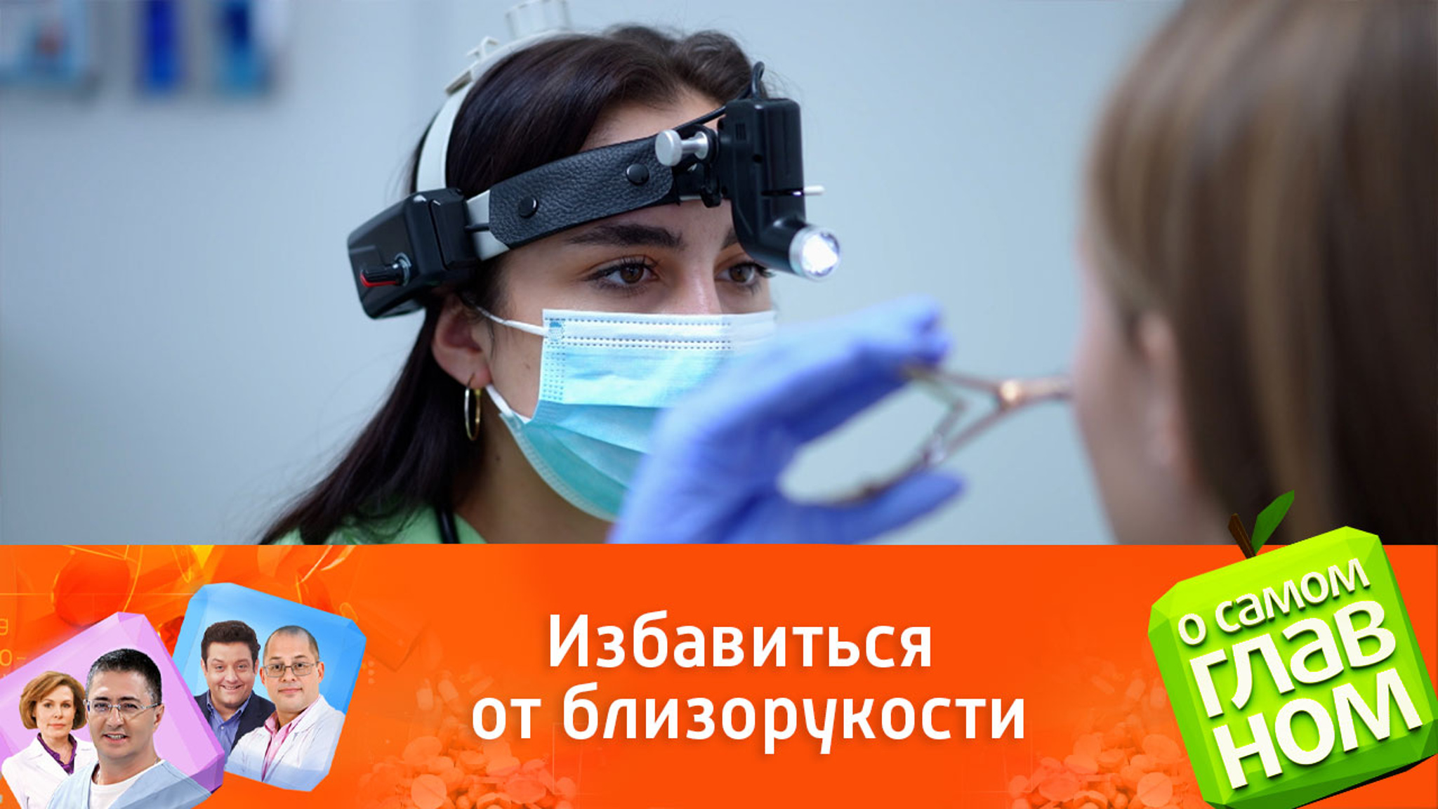 Лазерную коррекцию зрения лучше делать в возрасте от 20 до 25 лет