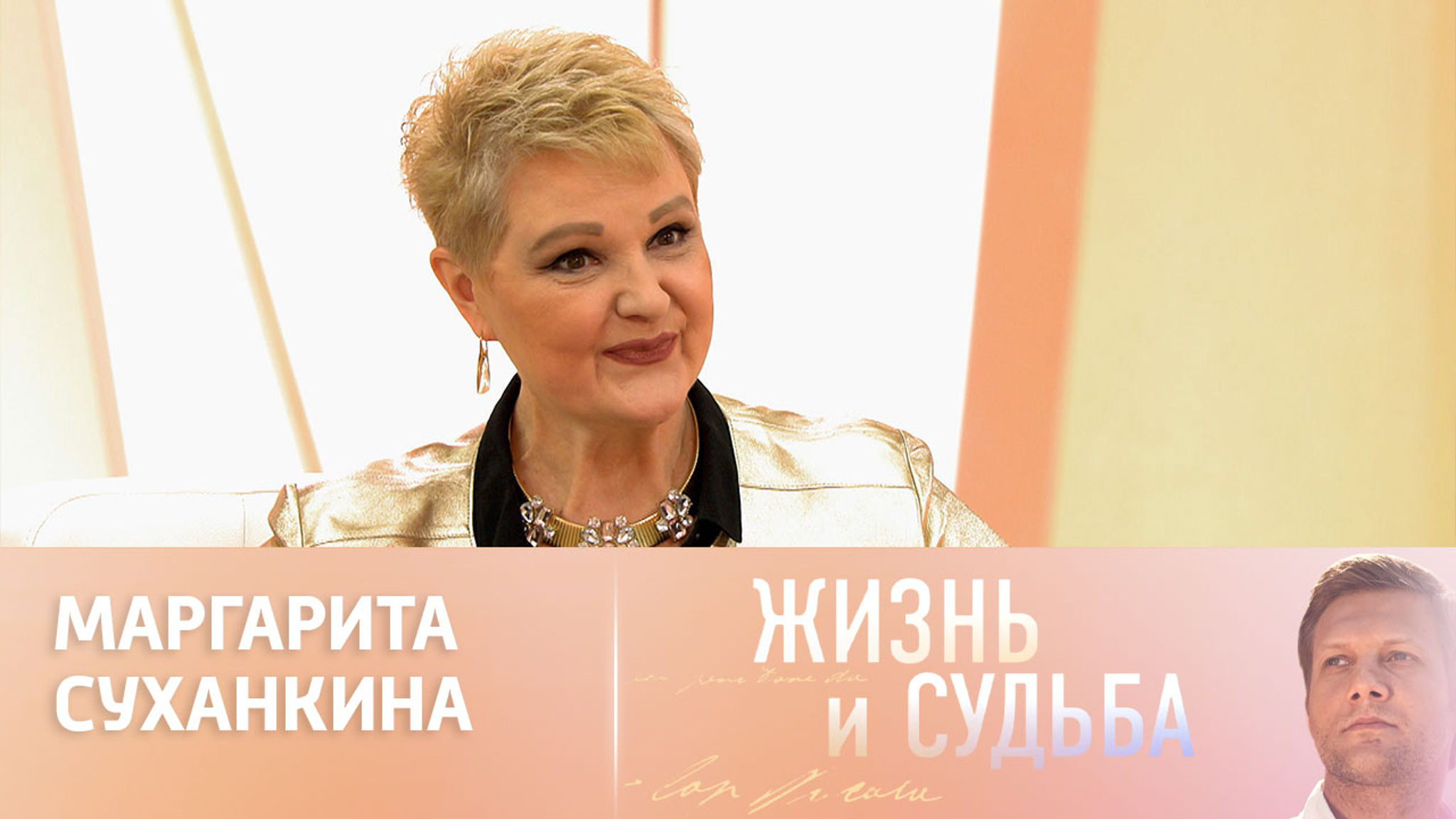 Эфир от 10.04.2024. Маргарита Суханкина. Часть 1
