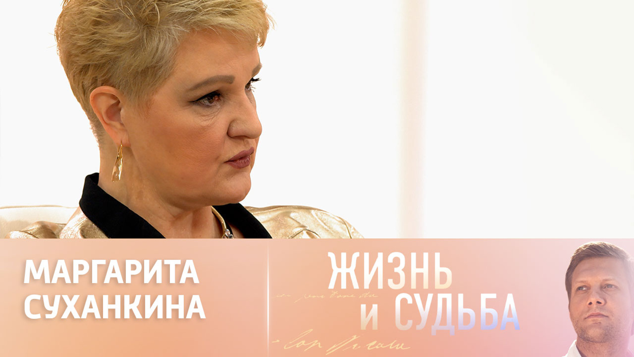 Эфир от 11.04.2024. Маргарита Суханкина. Часть 2