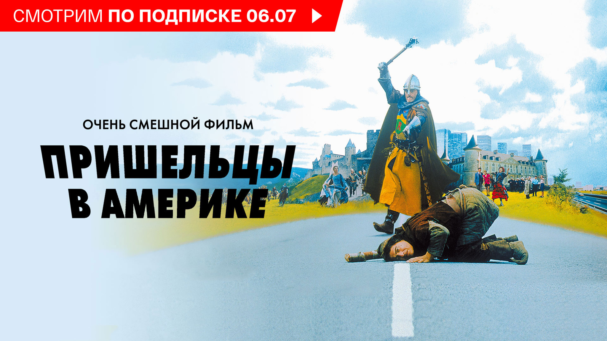 Пришельцы в Америке