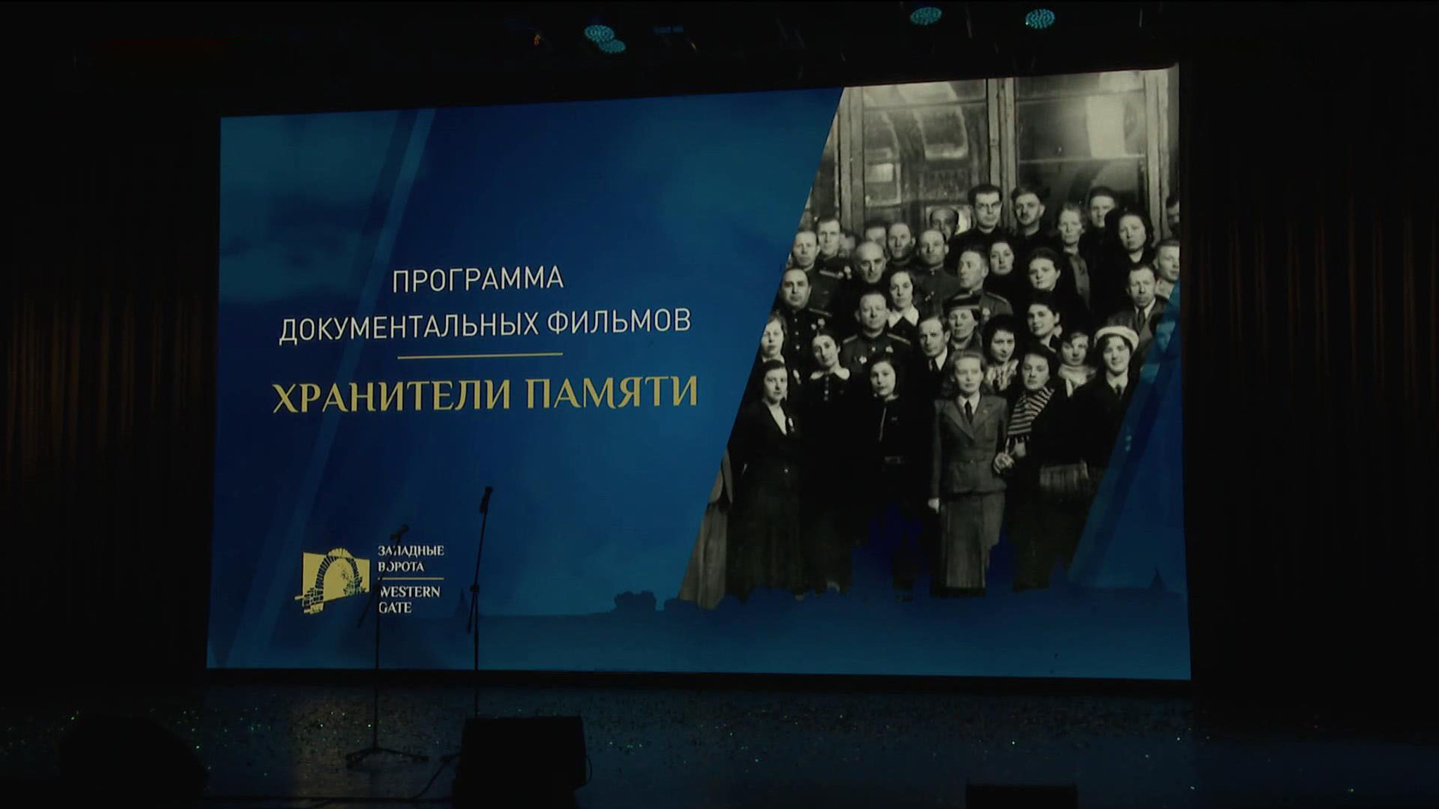 Во Пскове проходит международный киносмотр "Западные ворота"