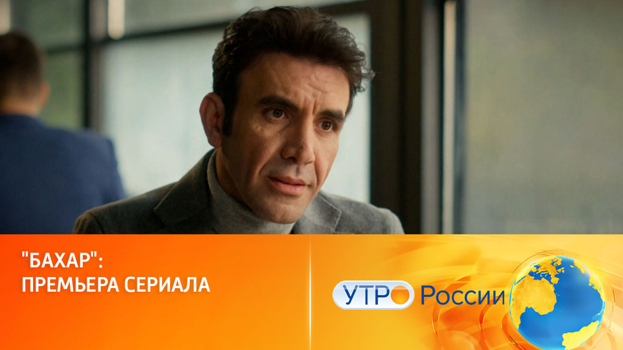 Турецкая Весна на канале "Россия"