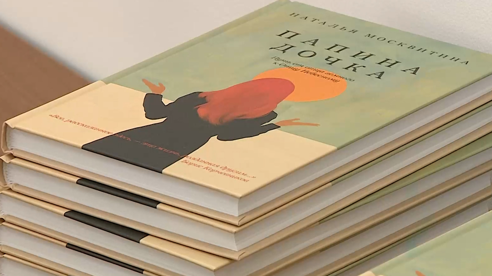 Волгоградки поделились впечатлениями от презентации книги "Папина дочка" Натальи Москвитиной