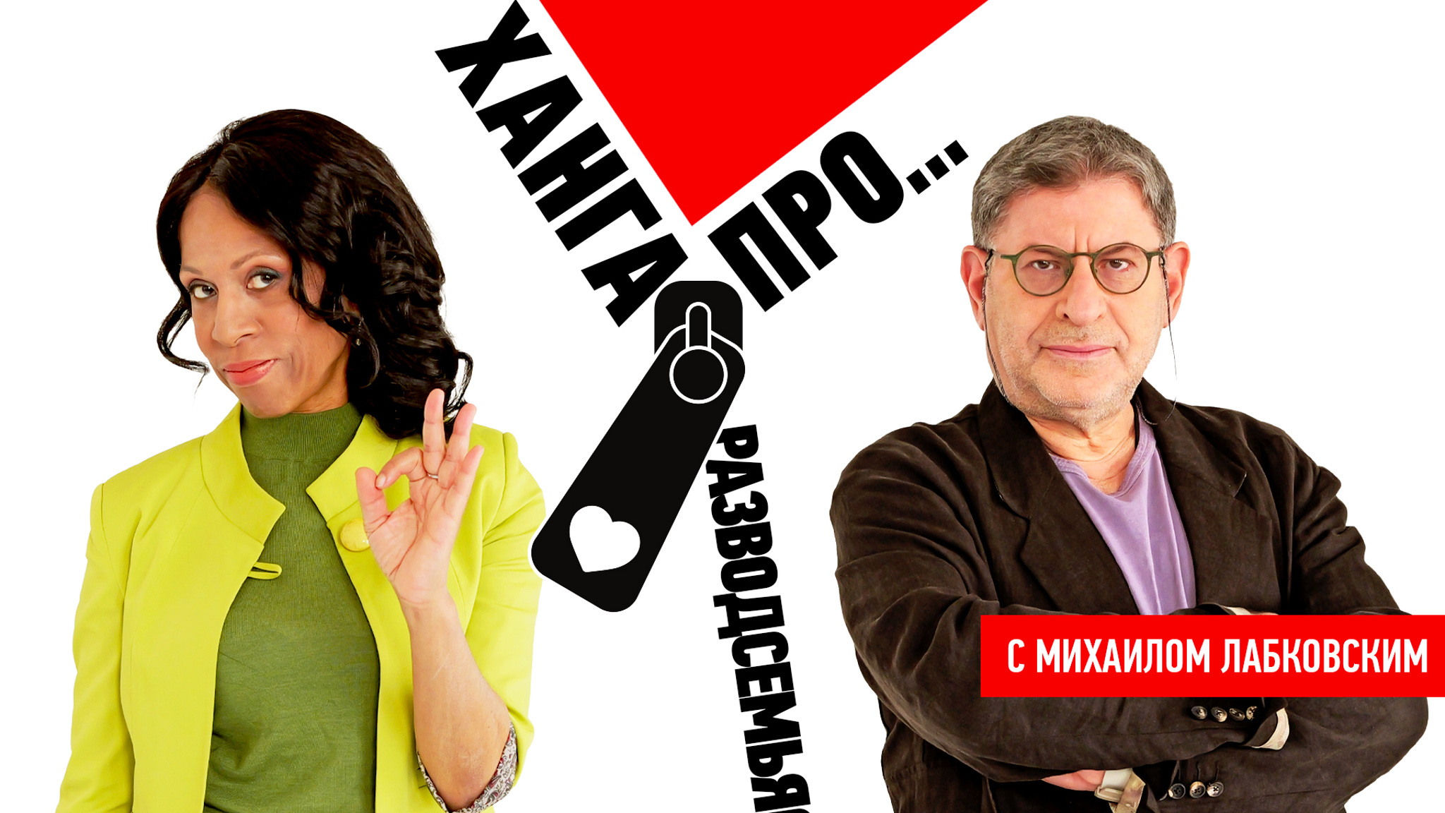 Михаил Лабковский
