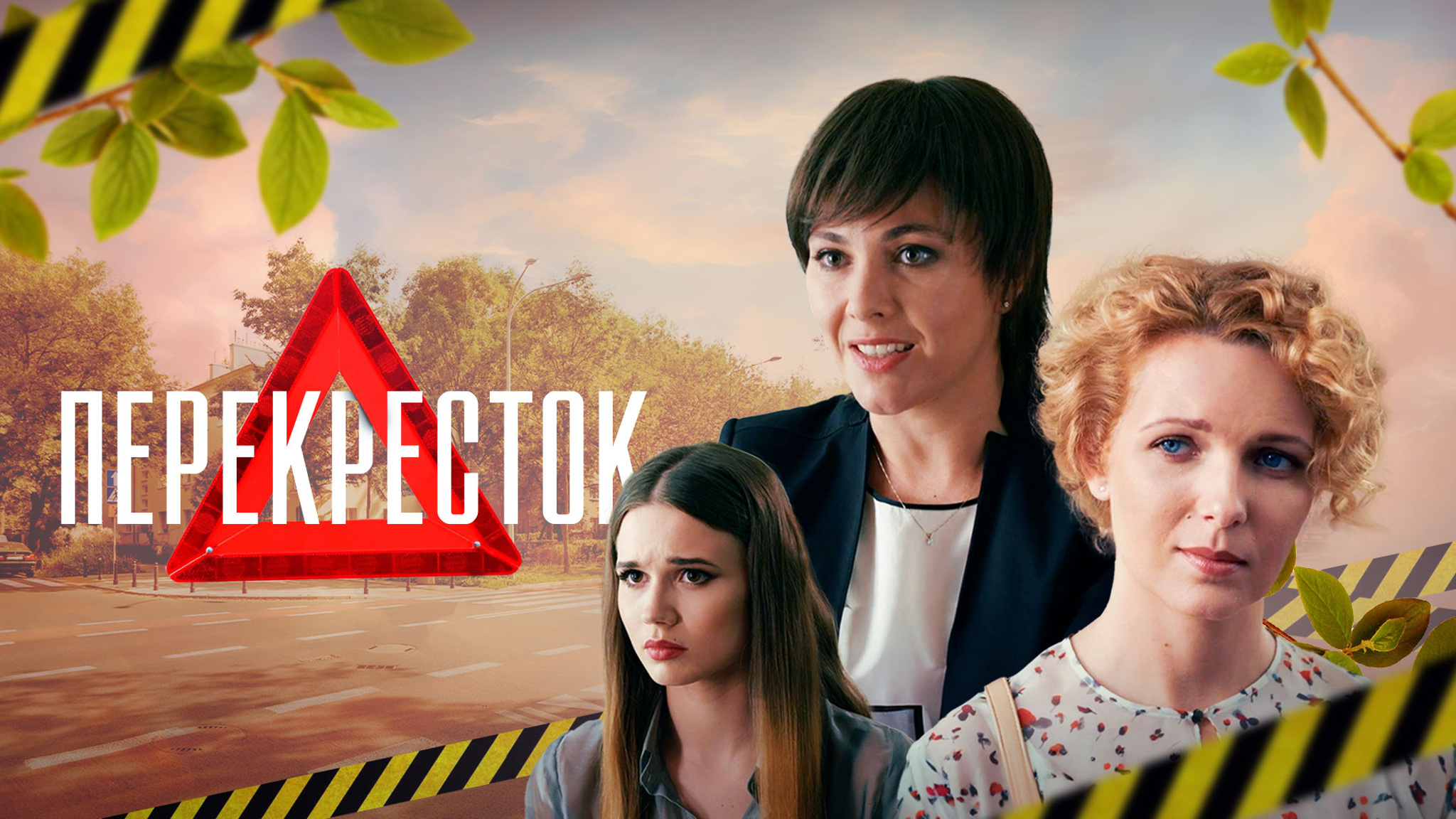 Перекресток