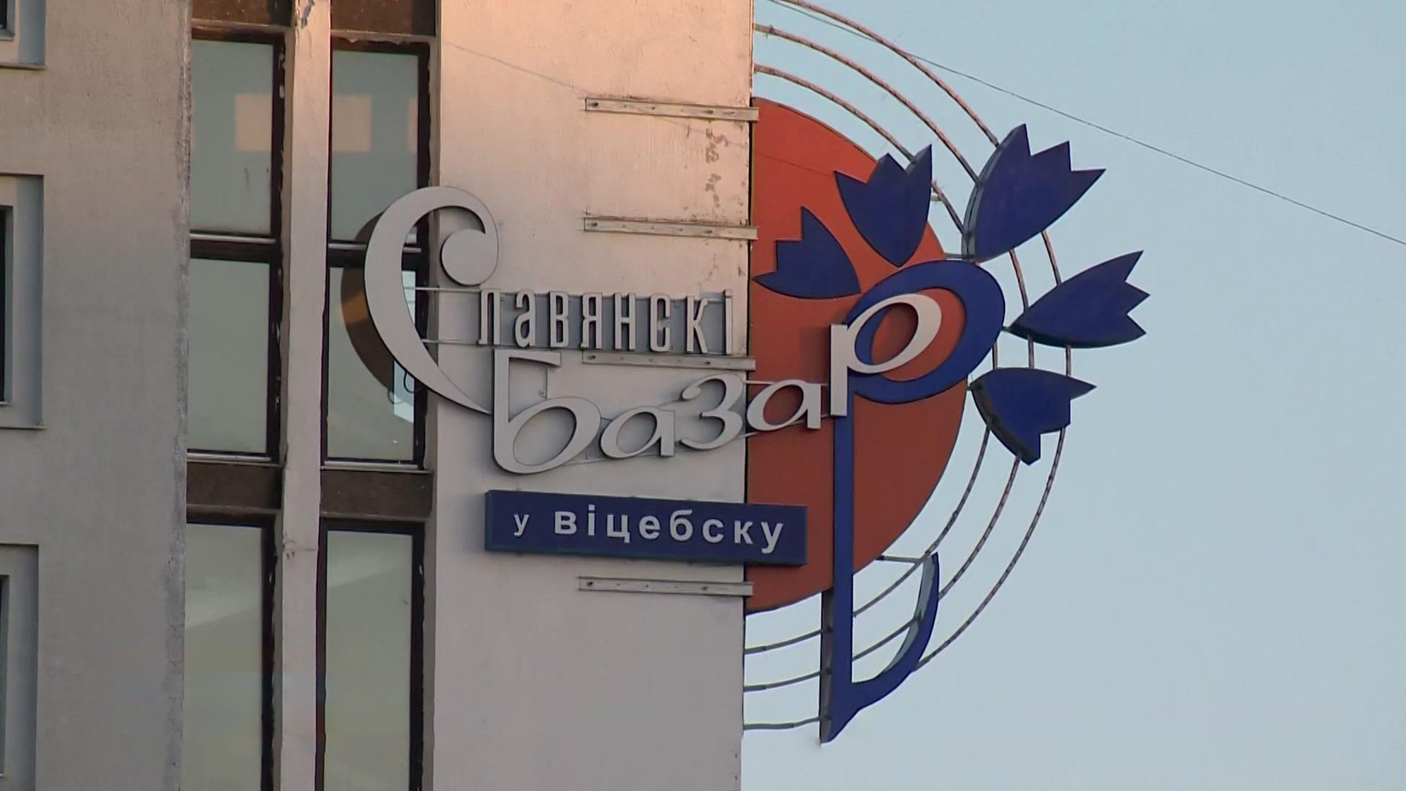 На время "Славянского базара" Витебск превращается в большую концертную площадку