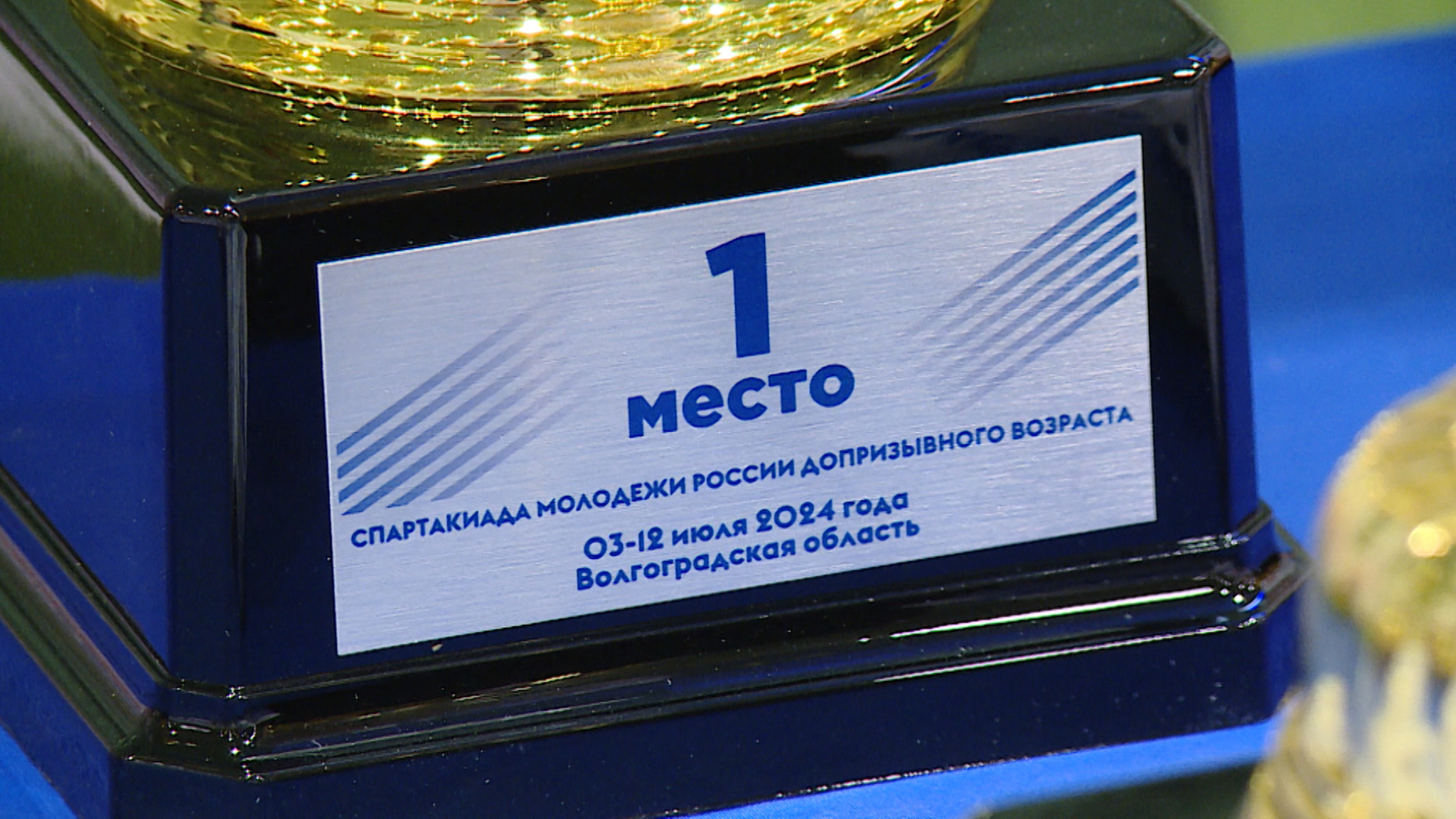 В Волгоградской области подвели итоги Спартакиады молодежи допризывного возраста