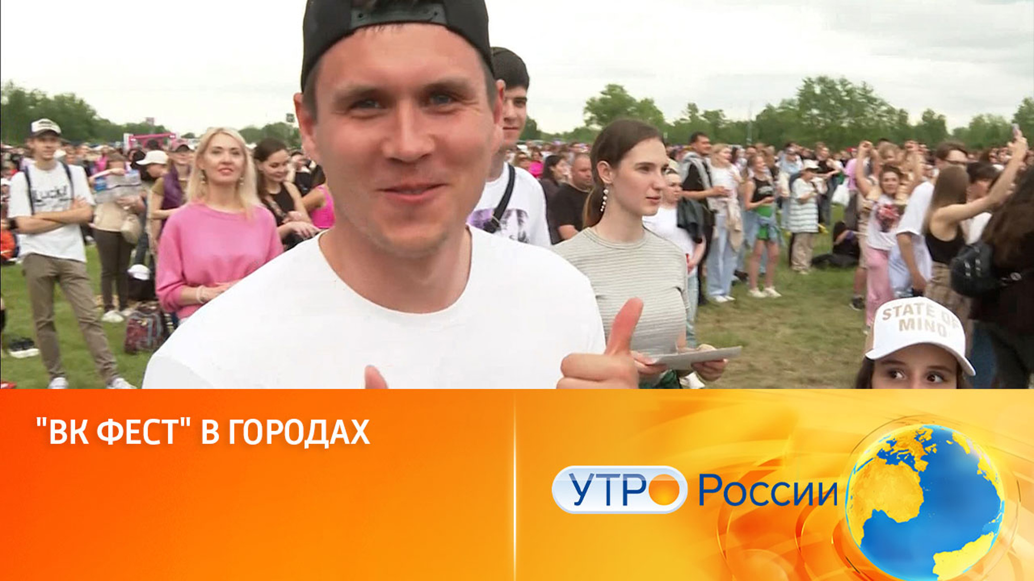VK Fest шагает по городам России