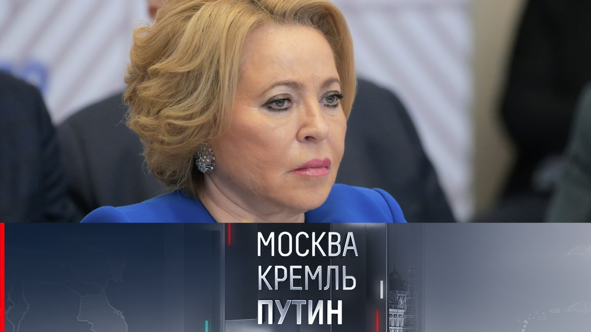 Валентина Матвиенко: у членов НАТО нет собственного мнения