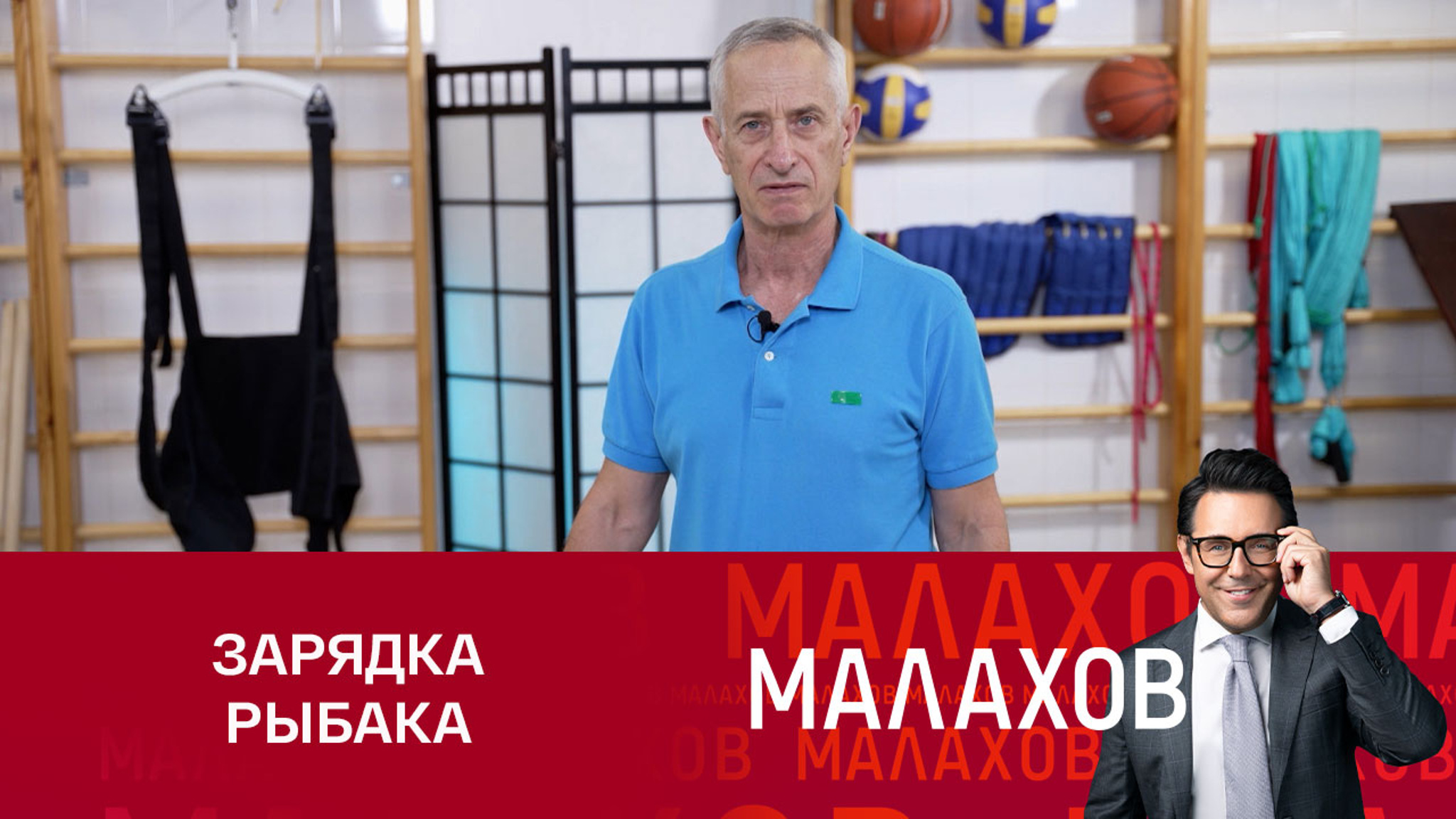 Комплекс упражнений для будущих рыбаков от реабилитолога Попова
