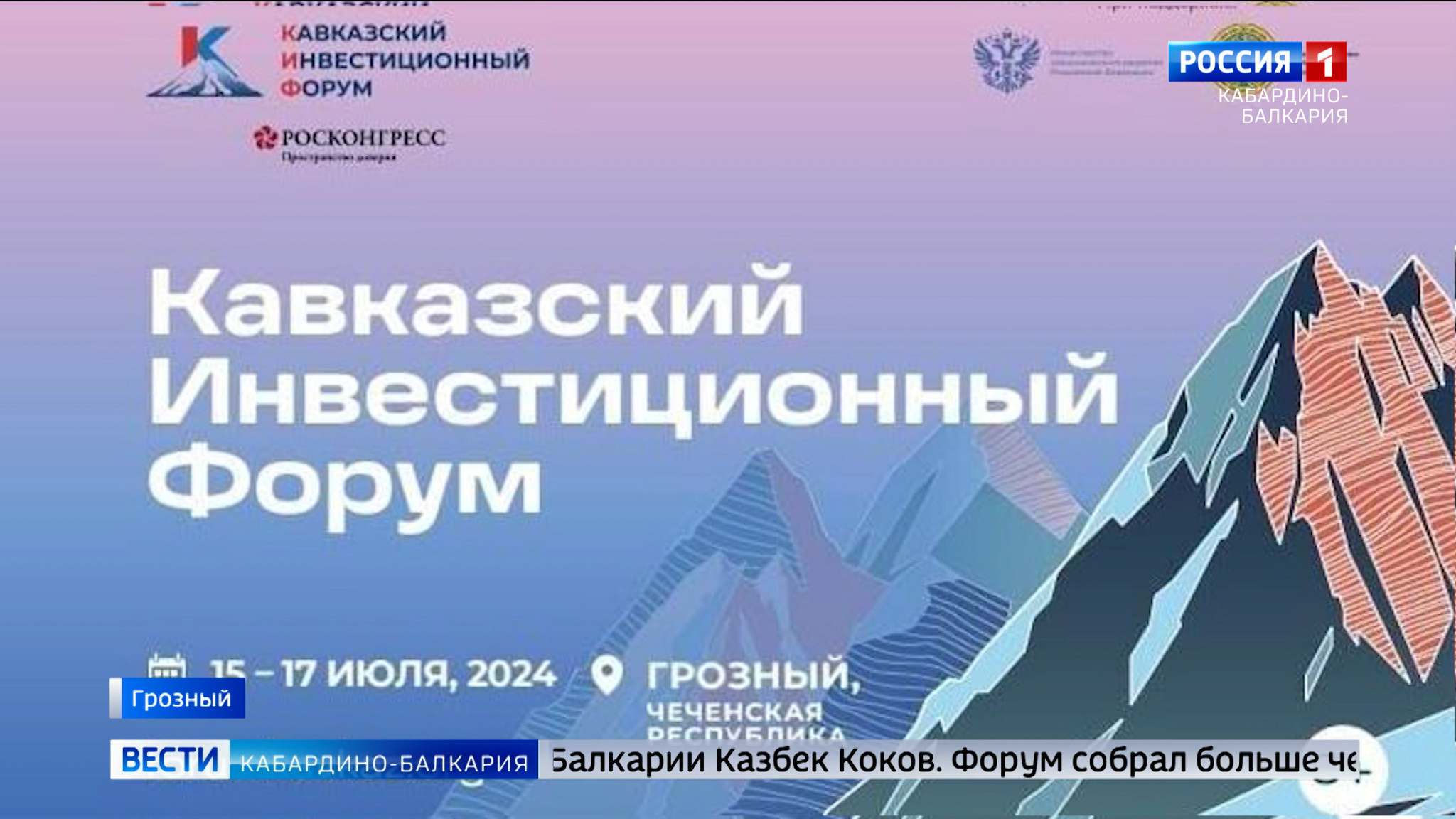 В Грозном открылся Кавказский инвестиционный форум