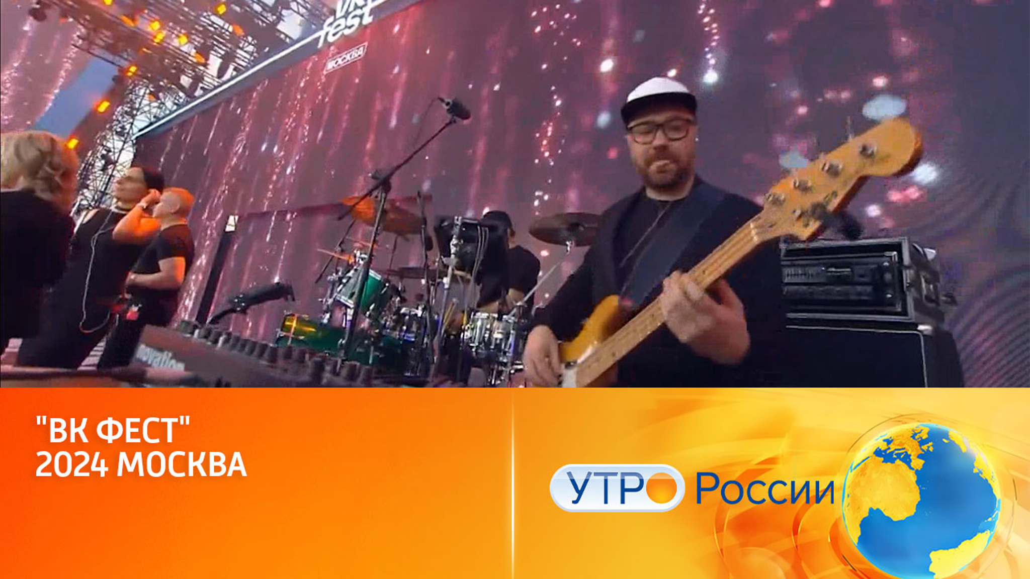 Посетителей VK Fest в Москве ожидало множество сюрпризов