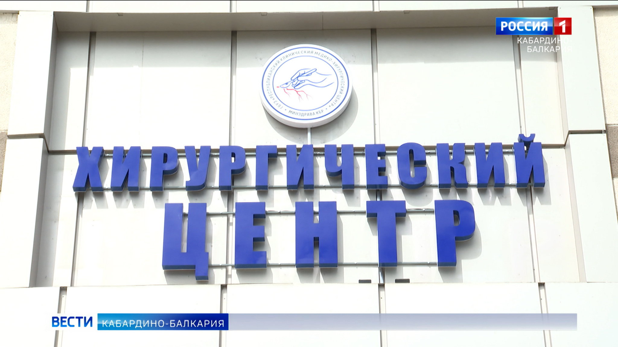 В медико-хирургическом центре КБР приобрели новую аппаратуру