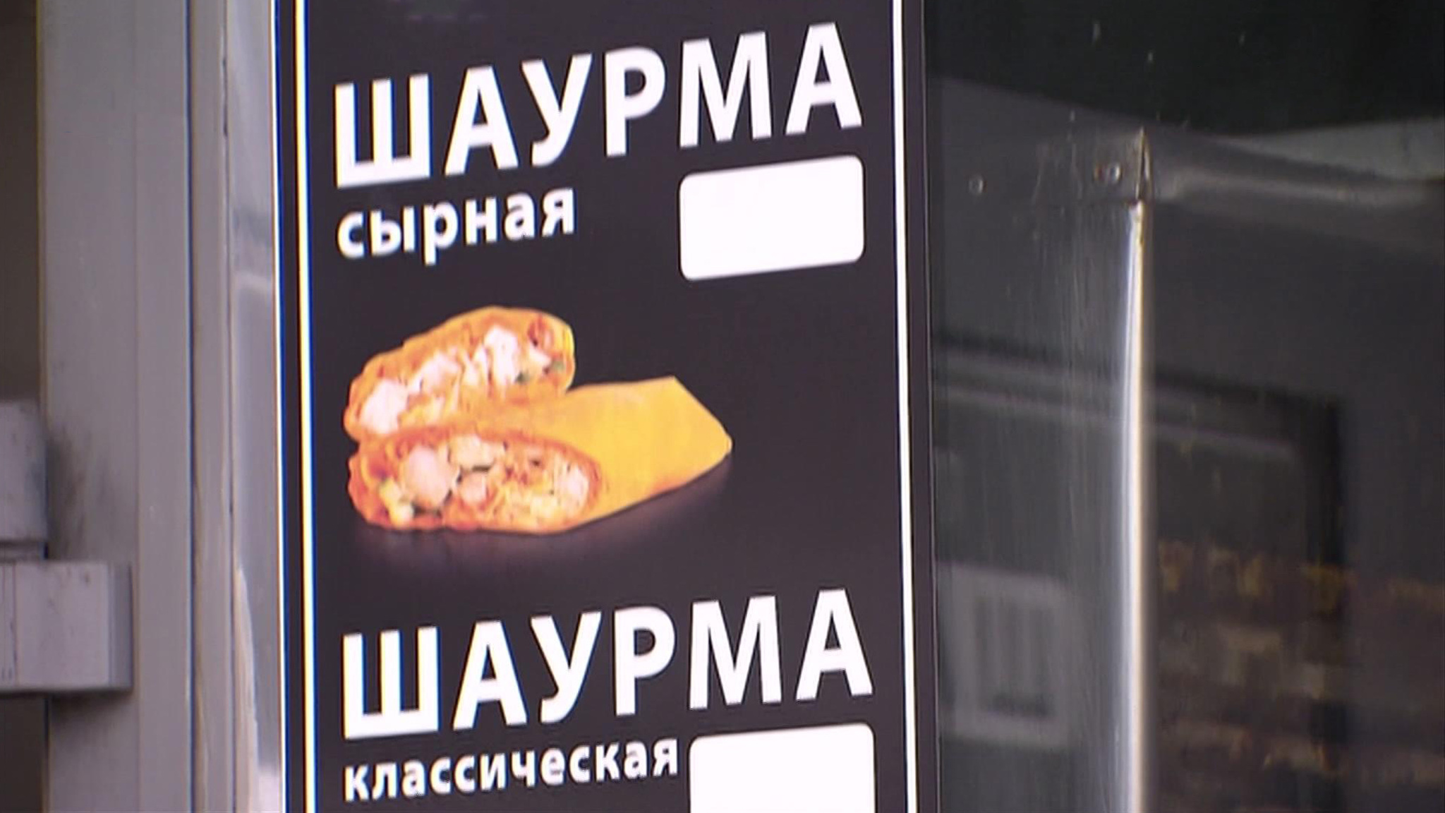 Продавец шаурмы отправился в изолятор за отравление клиентов