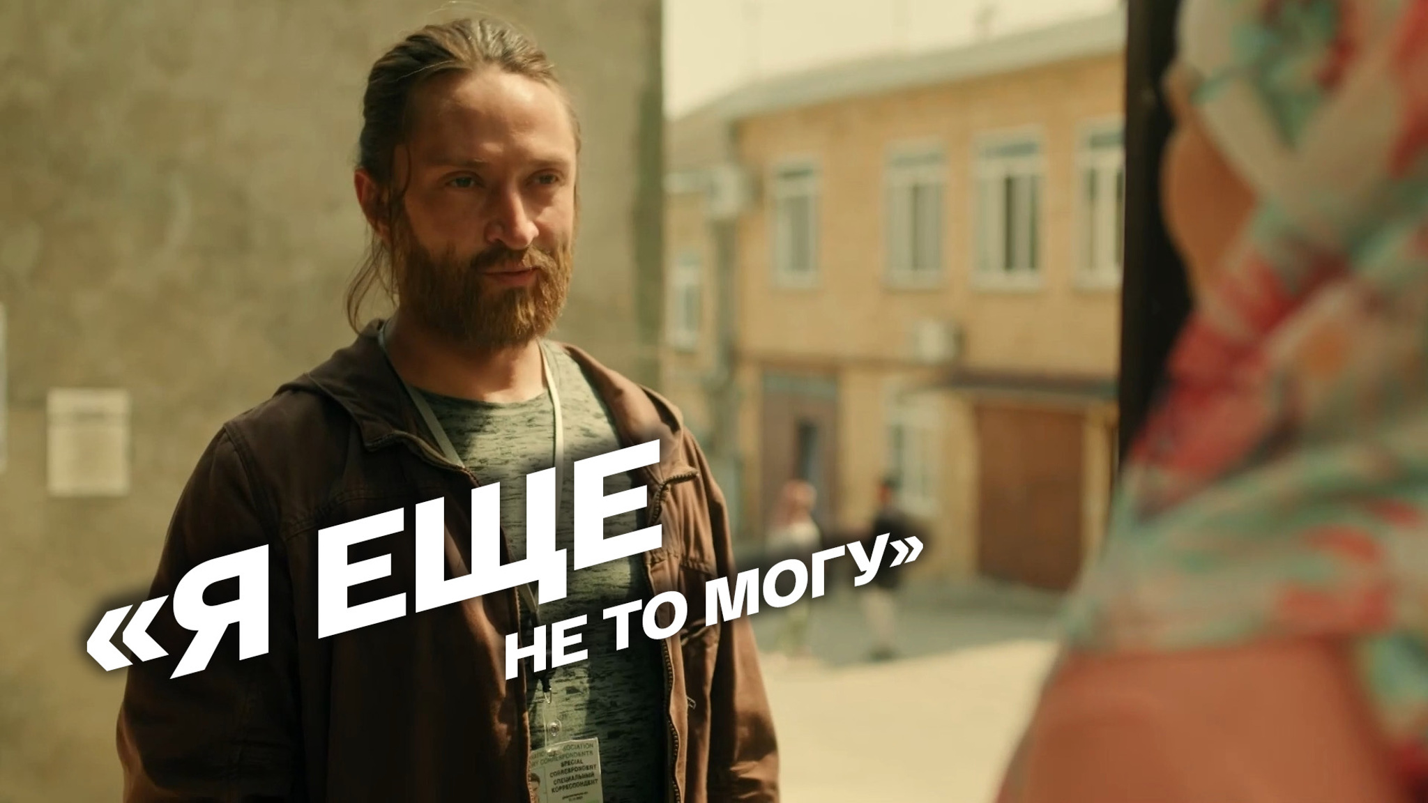 "Я еще не то могу"