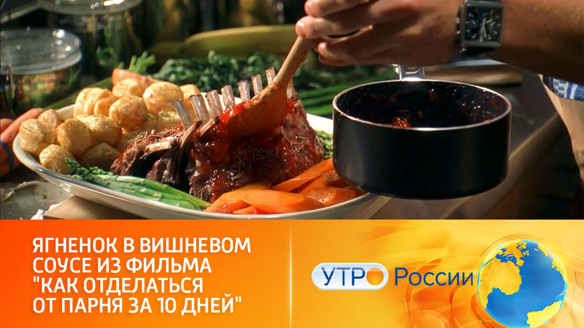 Готовим ягненка в вишневом соусе