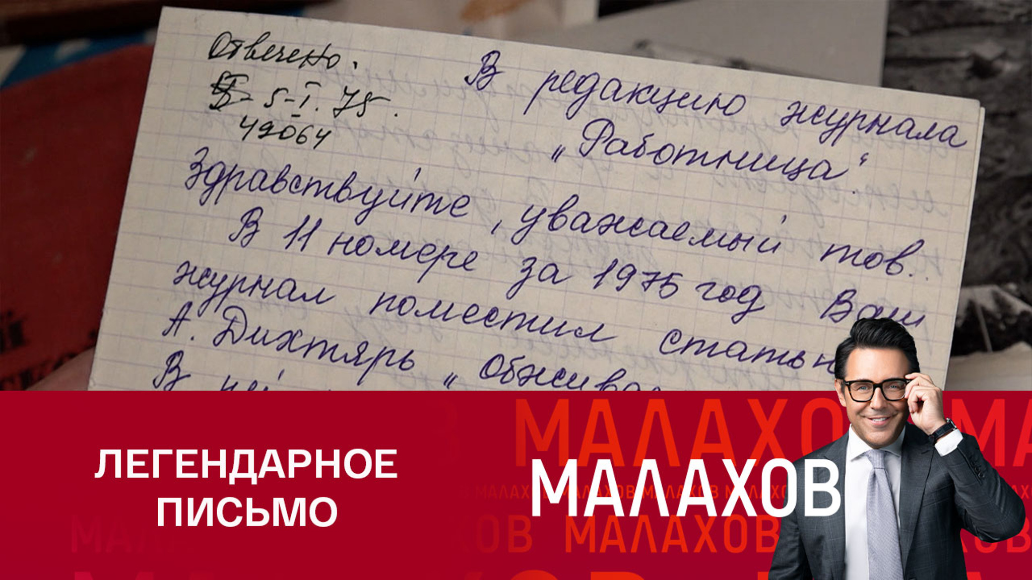 Ветераны БАМа встретились впервые за 50 лет в студии Малахова