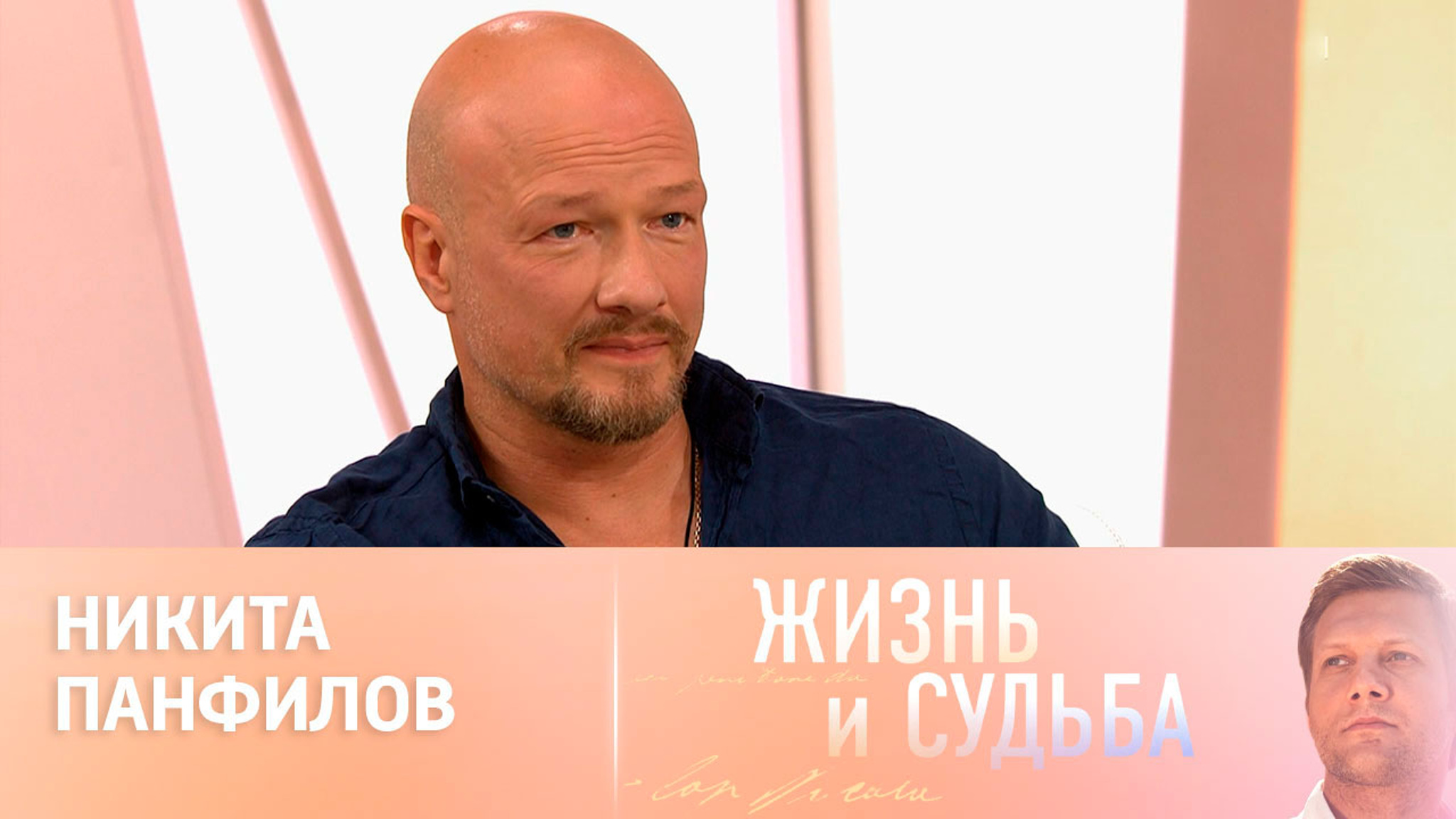 Эфир от 23.07.2024. Никита Панфилов