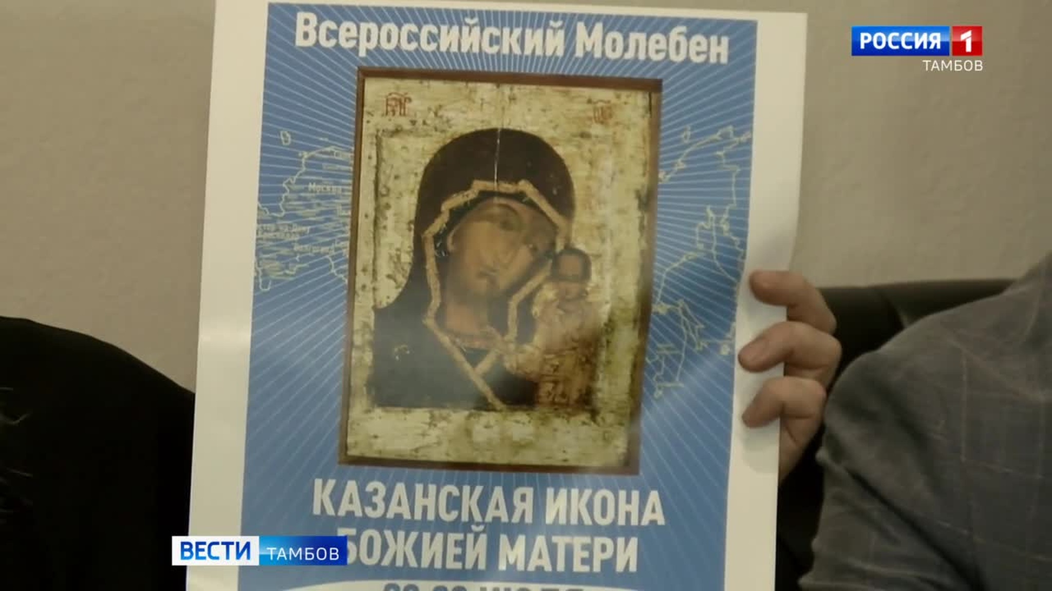 Всероссийский молебен о Победе перед чудотворной Казанской иконой Божьей Матери проведут в Тамбове