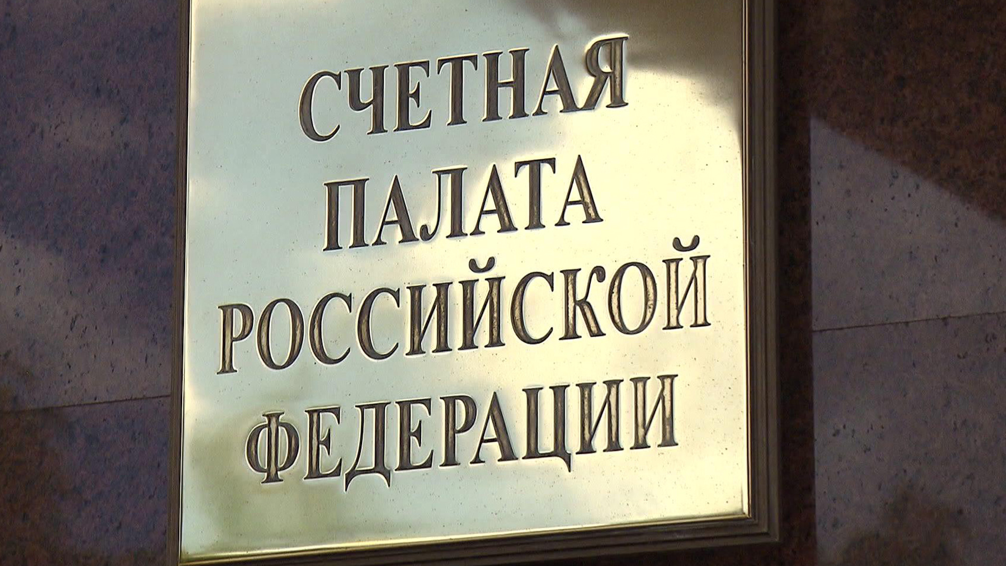 Владимир Путин встретился с главой Счетной палаты