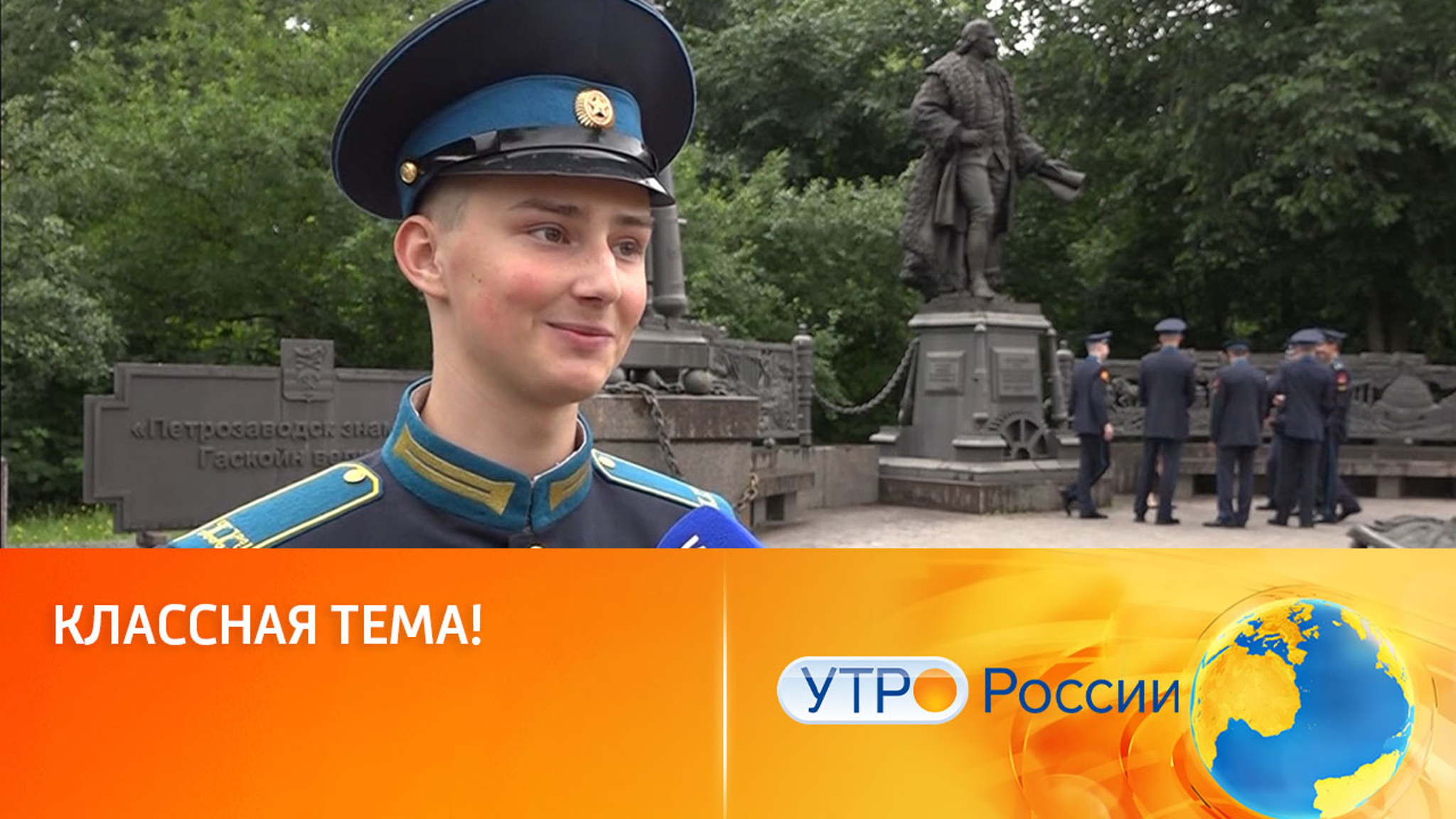 Определены имена полуфиналистов (сюжет программы "Утро России")